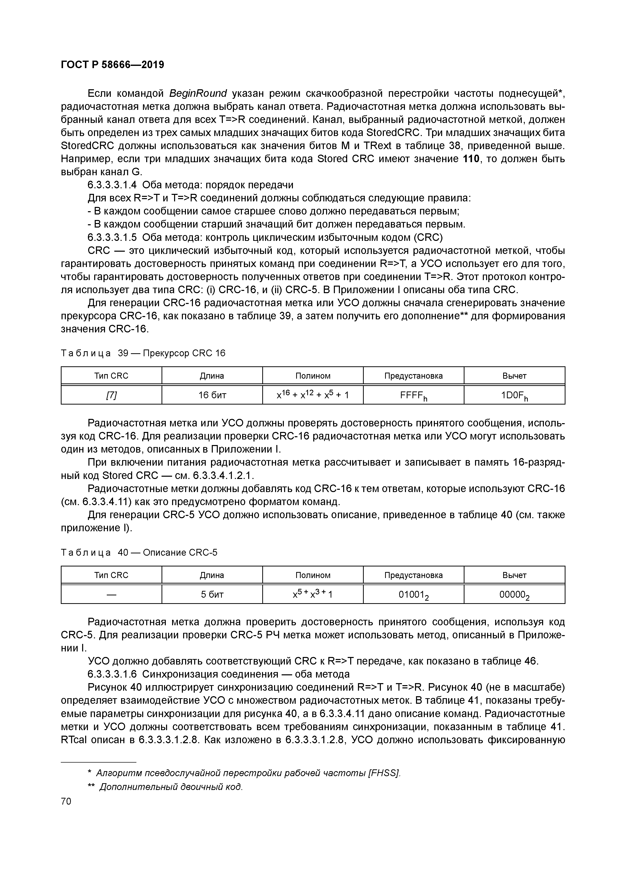 ГОСТ Р 58666-2019