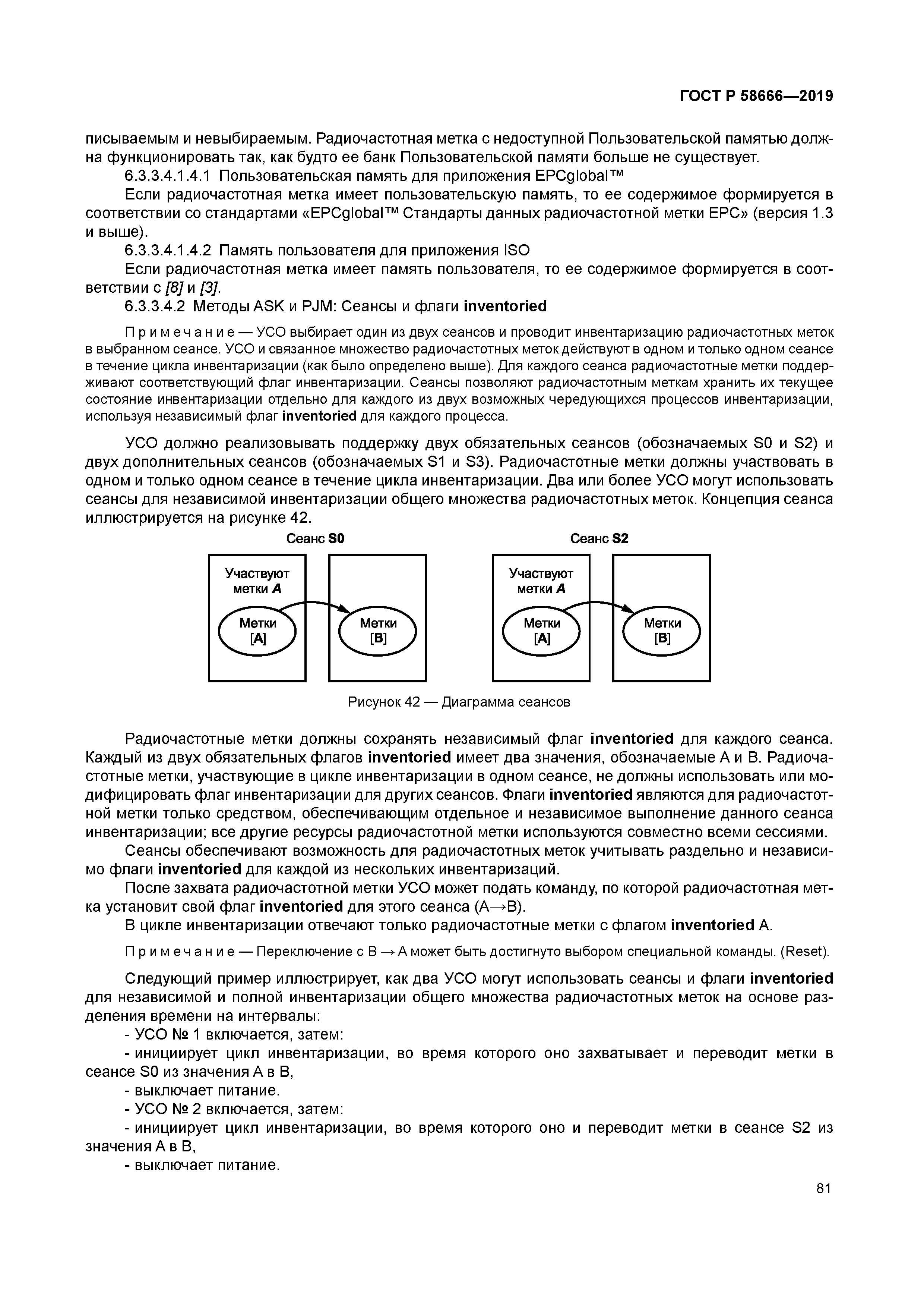 ГОСТ Р 58666-2019