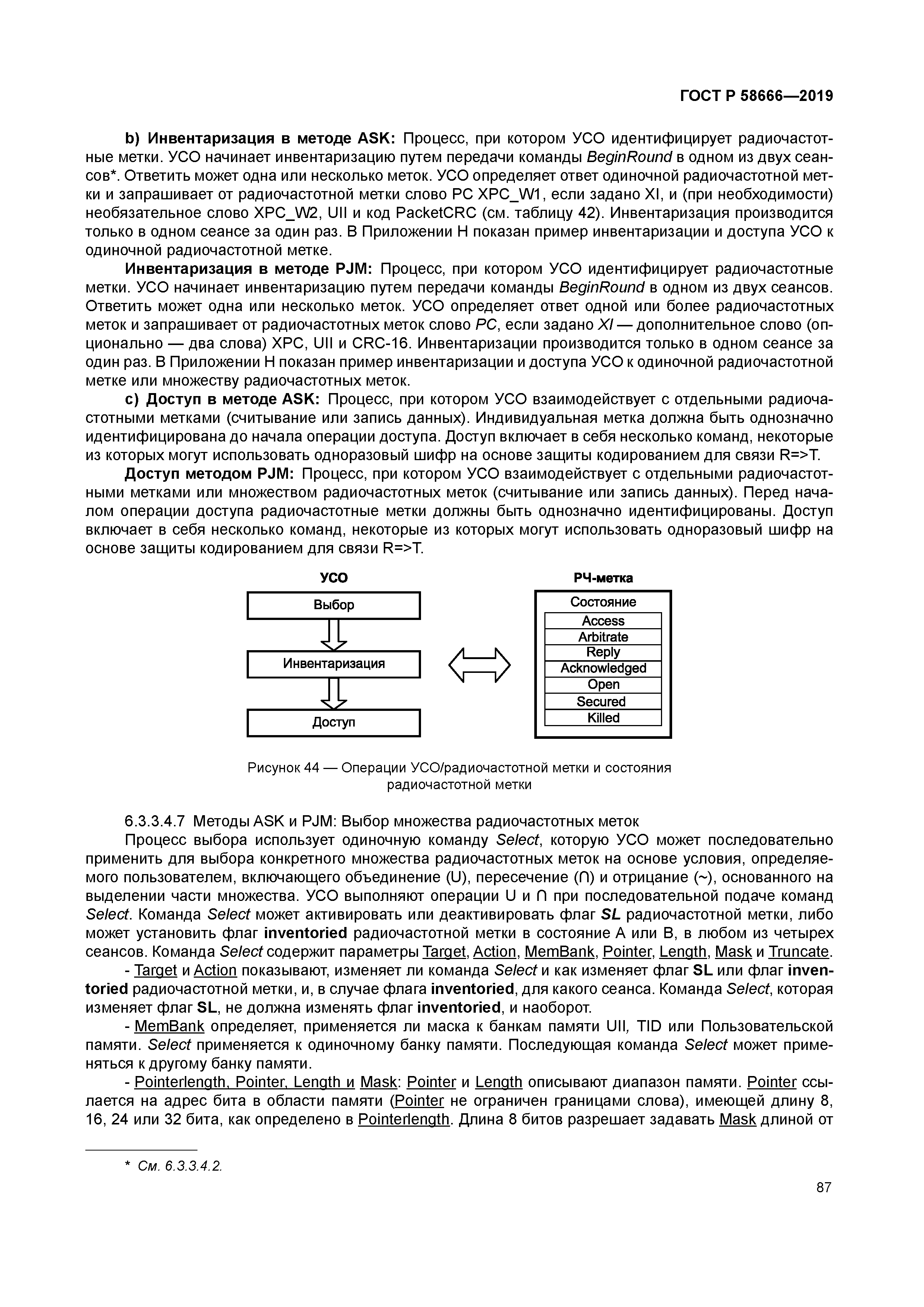 ГОСТ Р 58666-2019