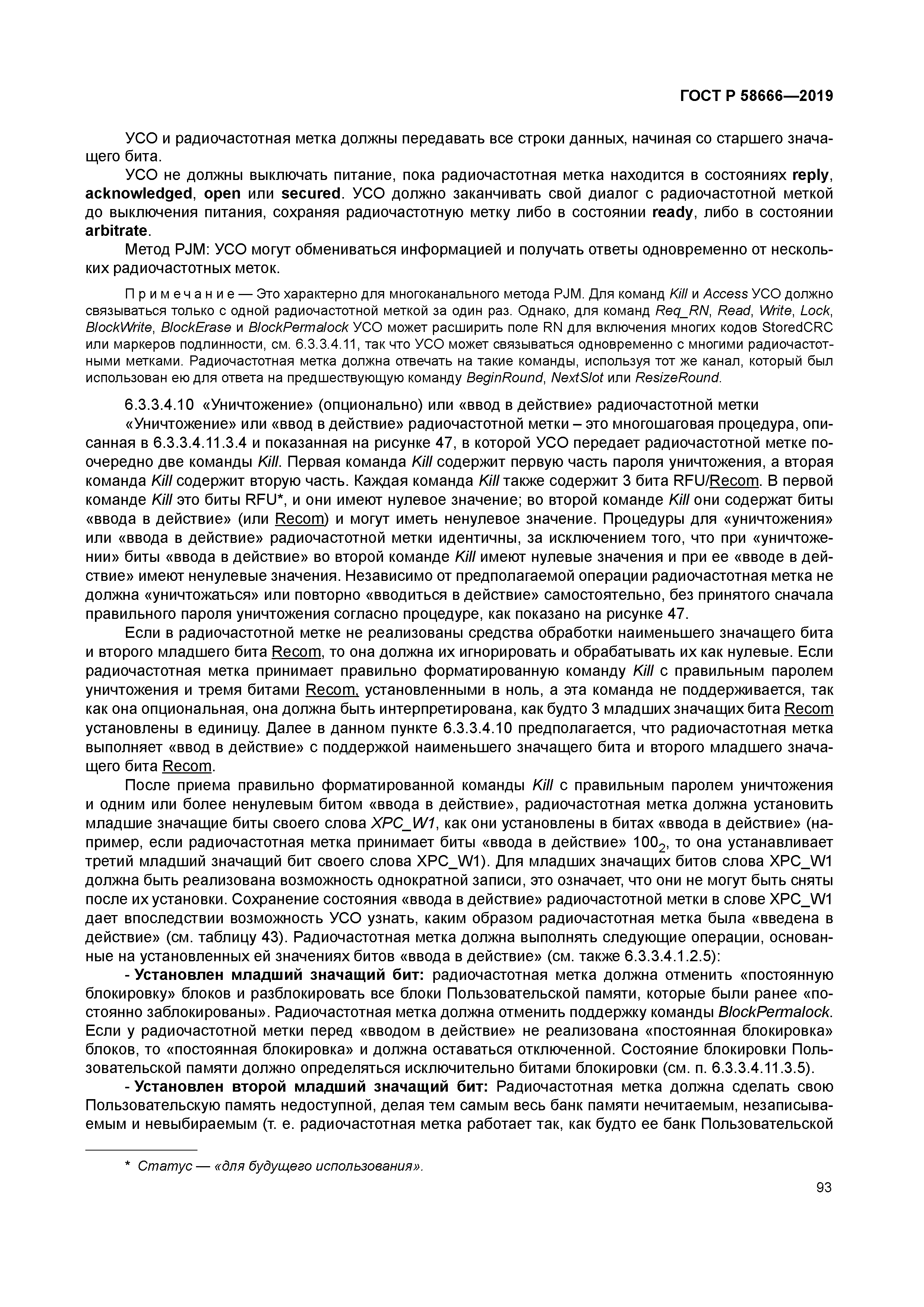 ГОСТ Р 58666-2019