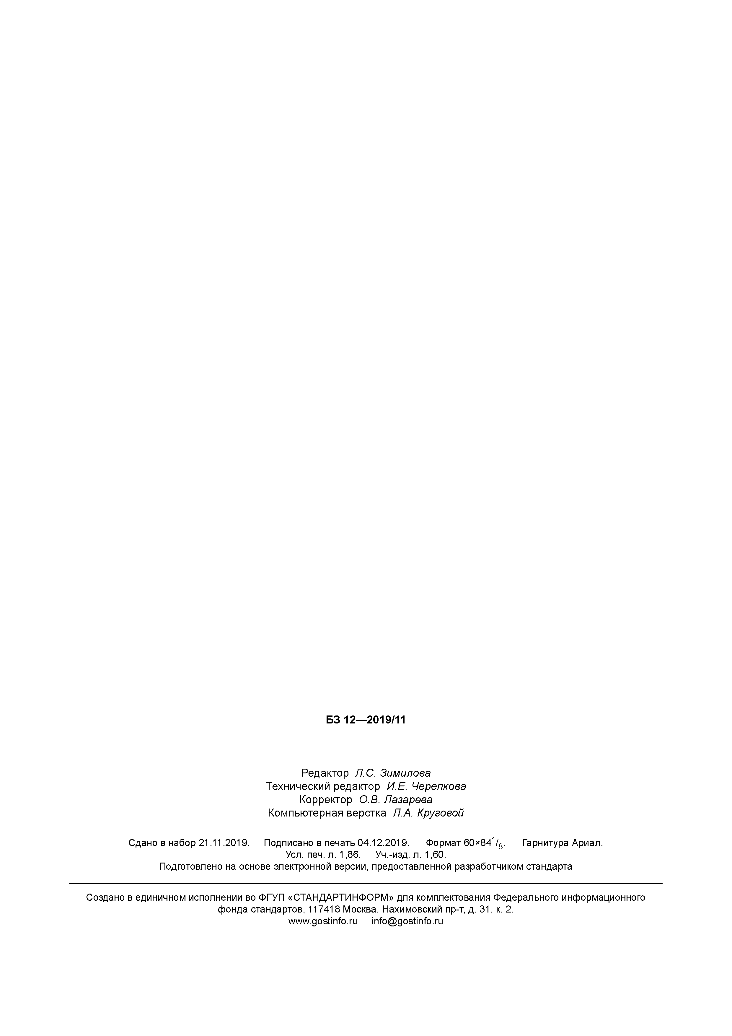 ГОСТ Р 43.4.9-2019