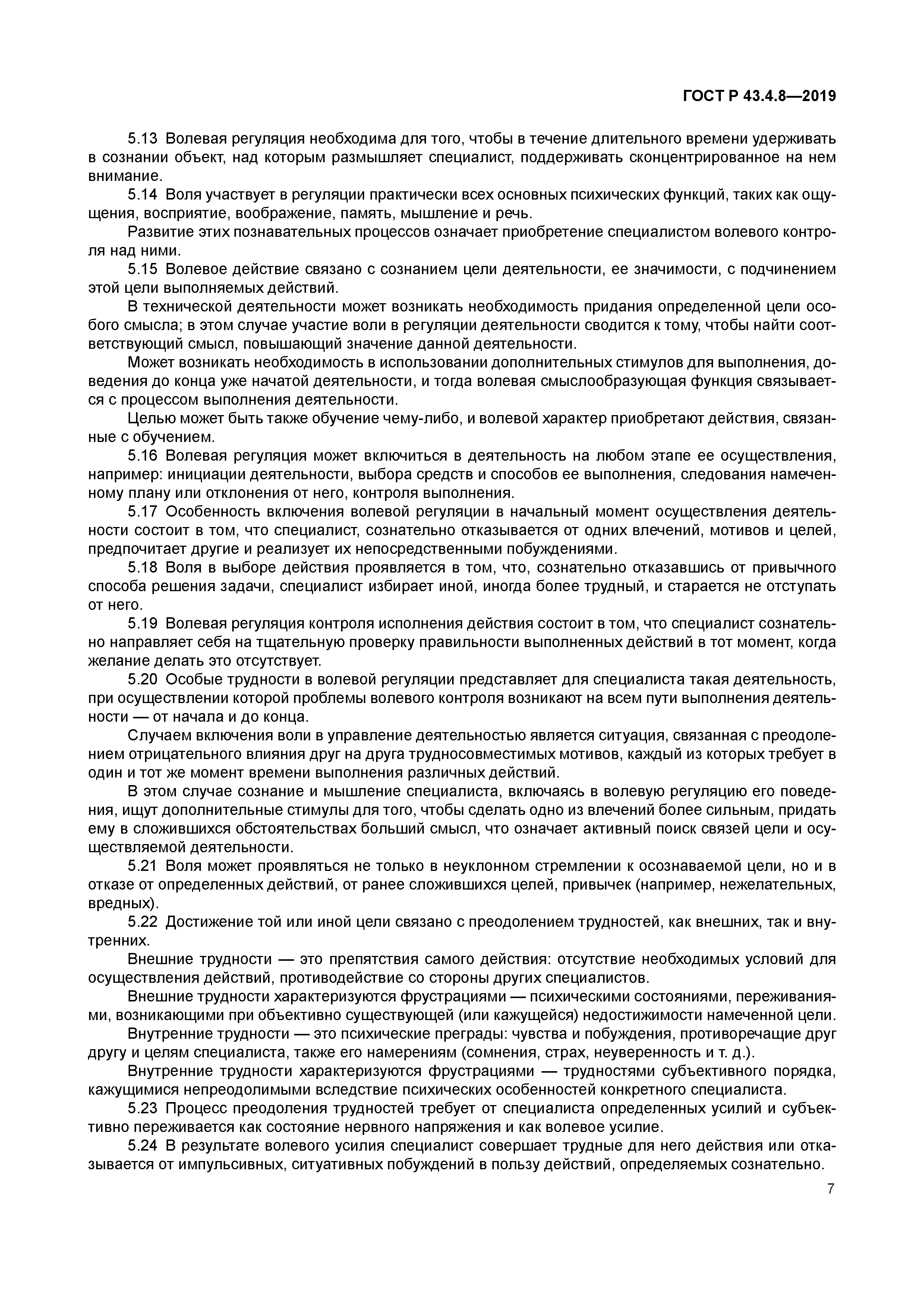 ГОСТ Р 43.4.8-2019