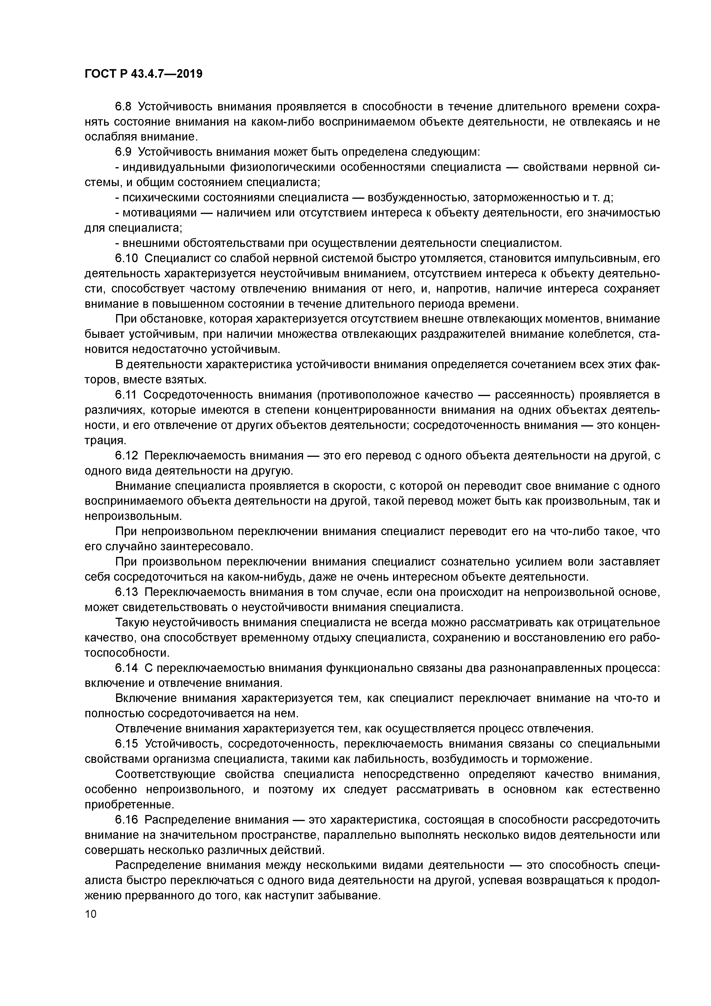 ГОСТ Р 43.4.7-2019