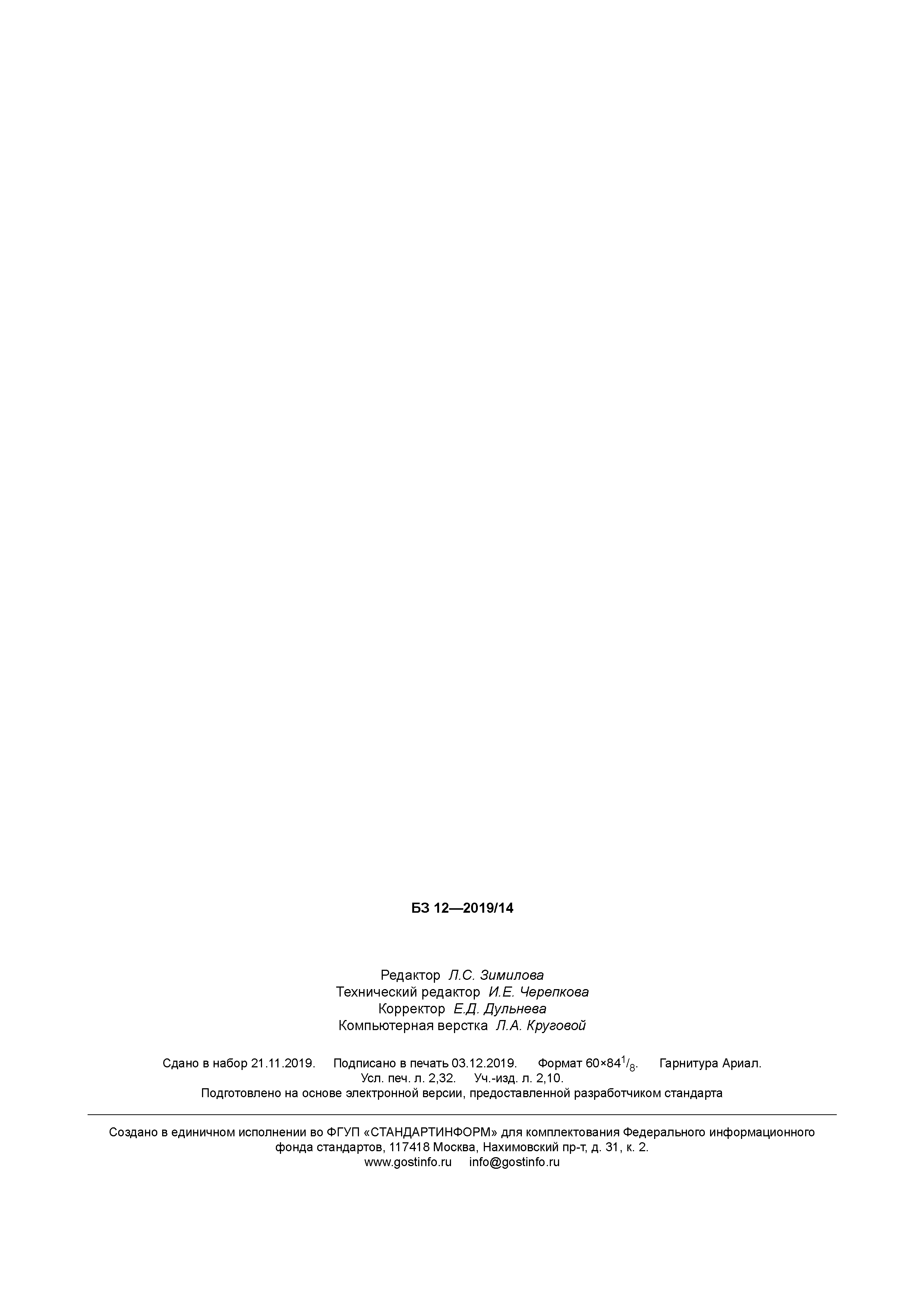 ГОСТ Р 43.4.6-2019