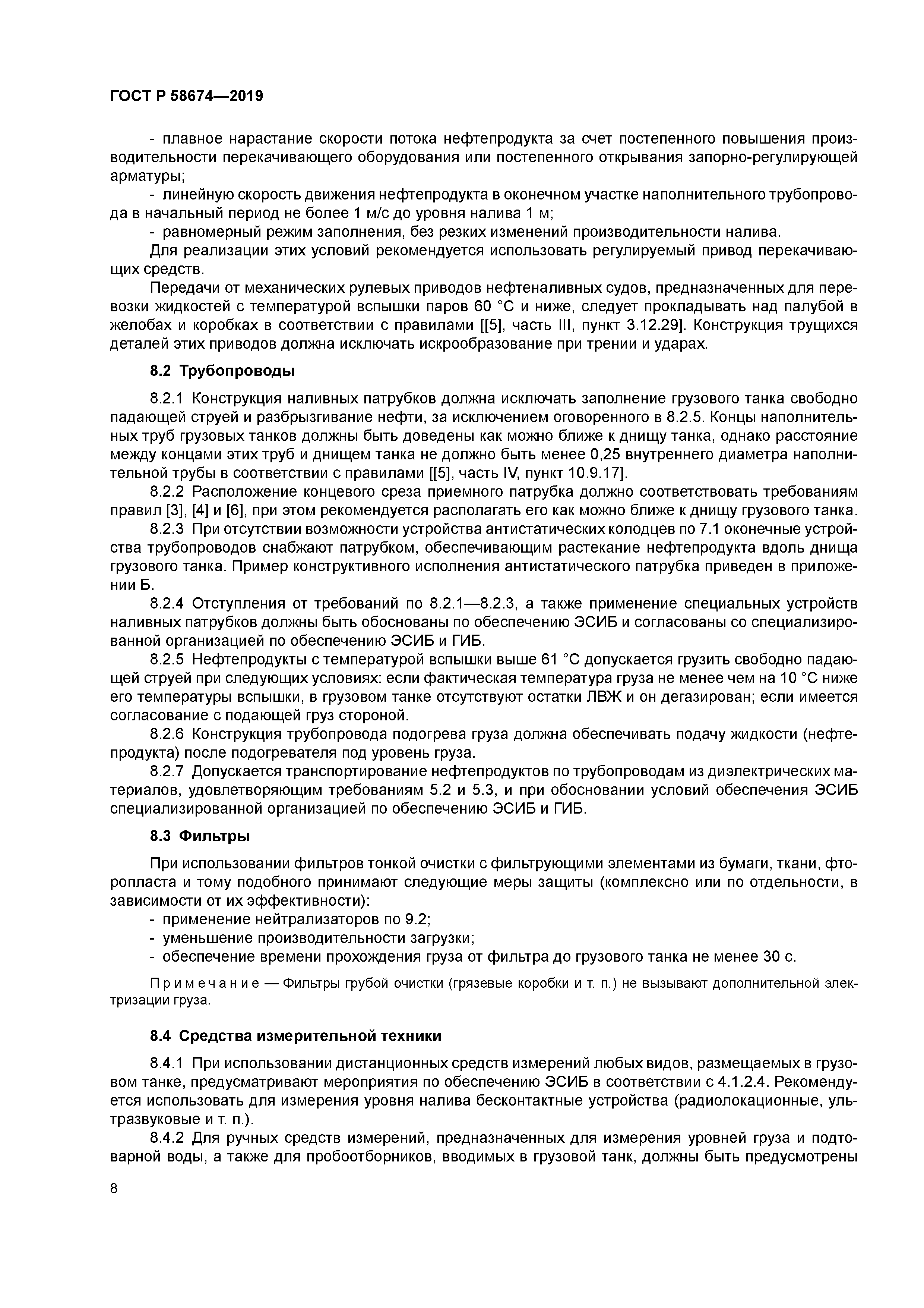 ГОСТ Р 58674-2019