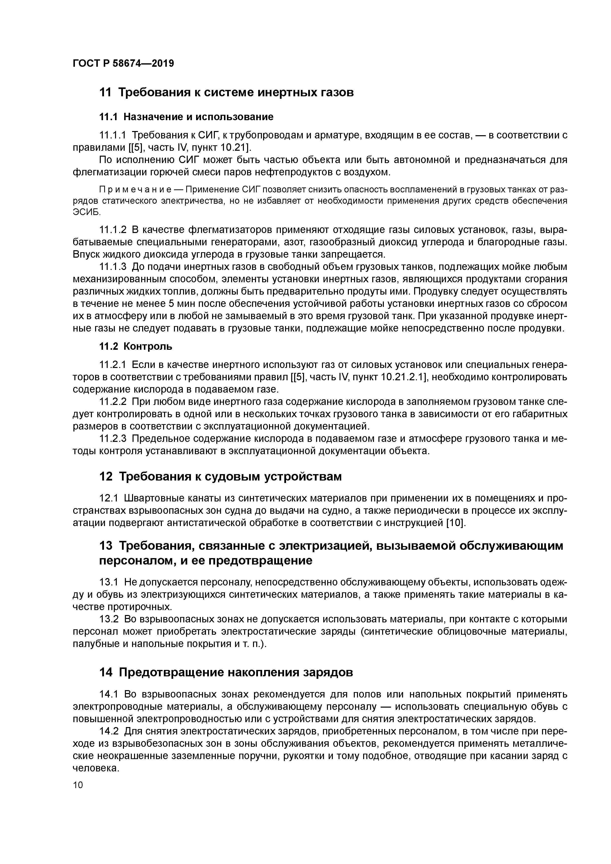 ГОСТ Р 58674-2019