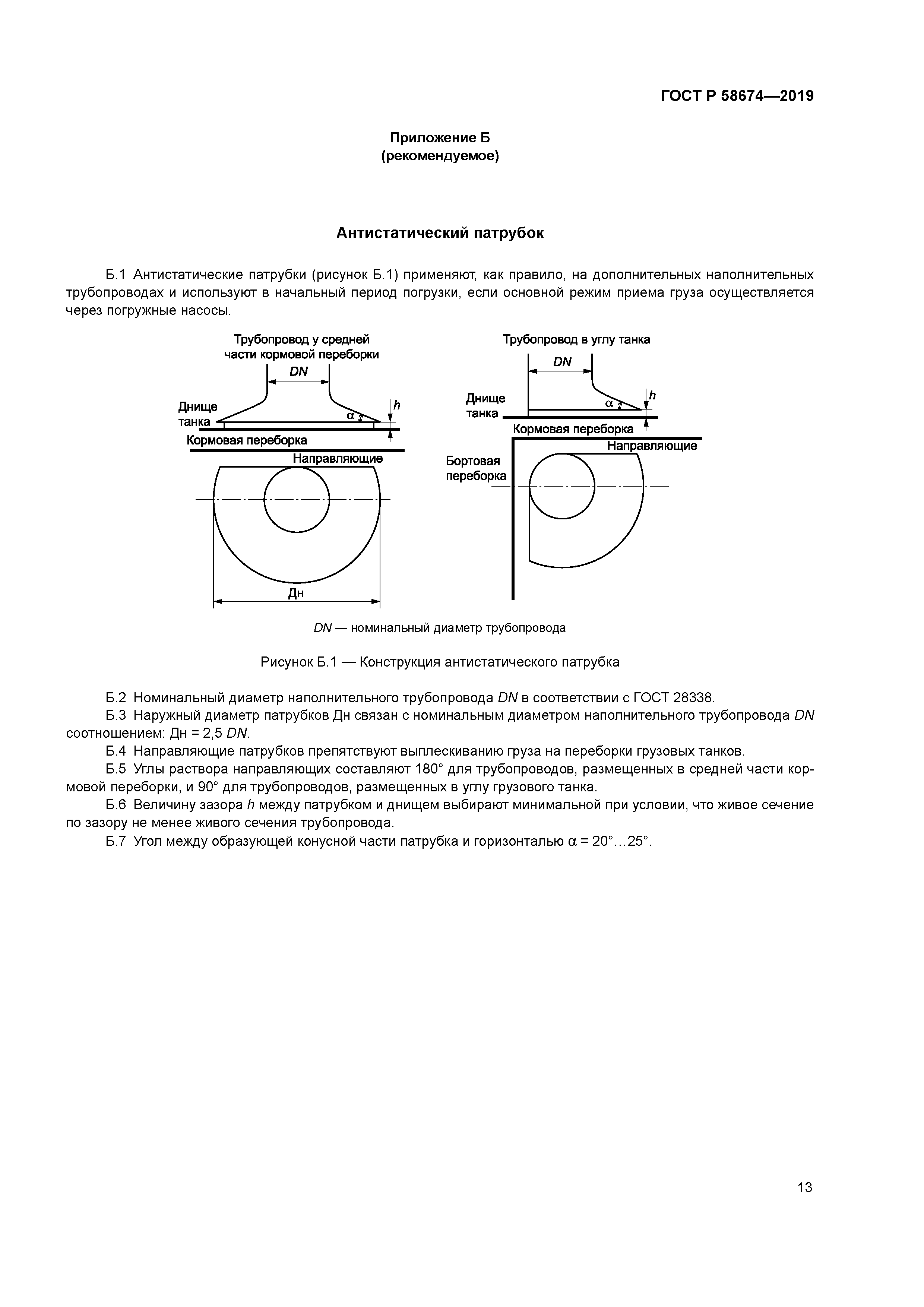 ГОСТ Р 58674-2019