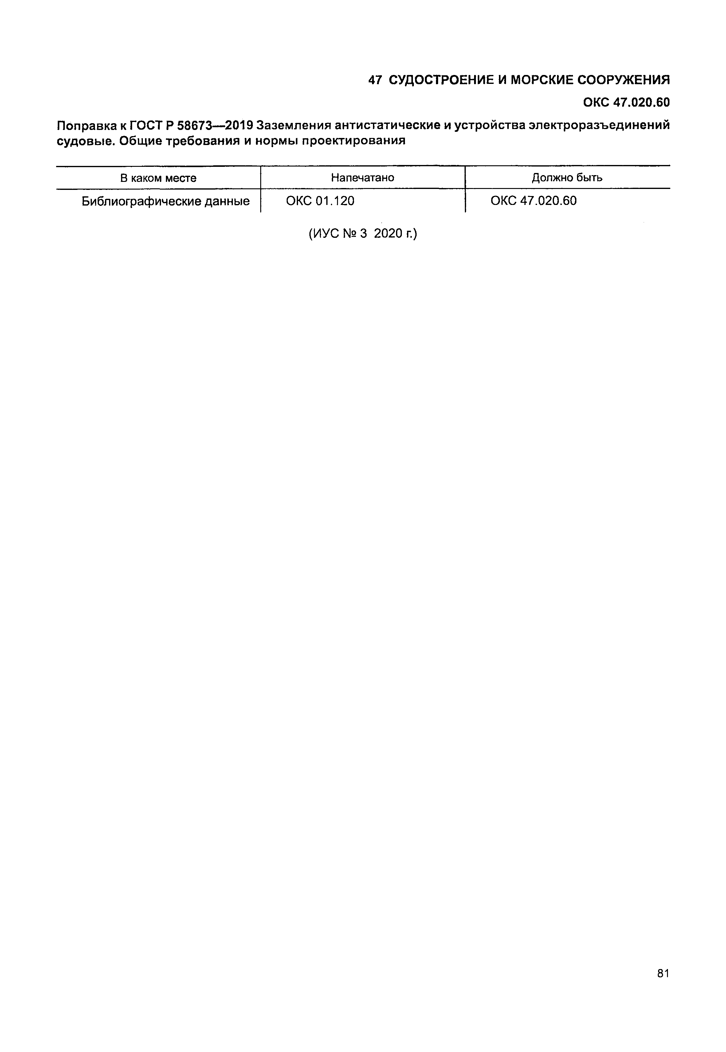 ГОСТ Р 58673-2019