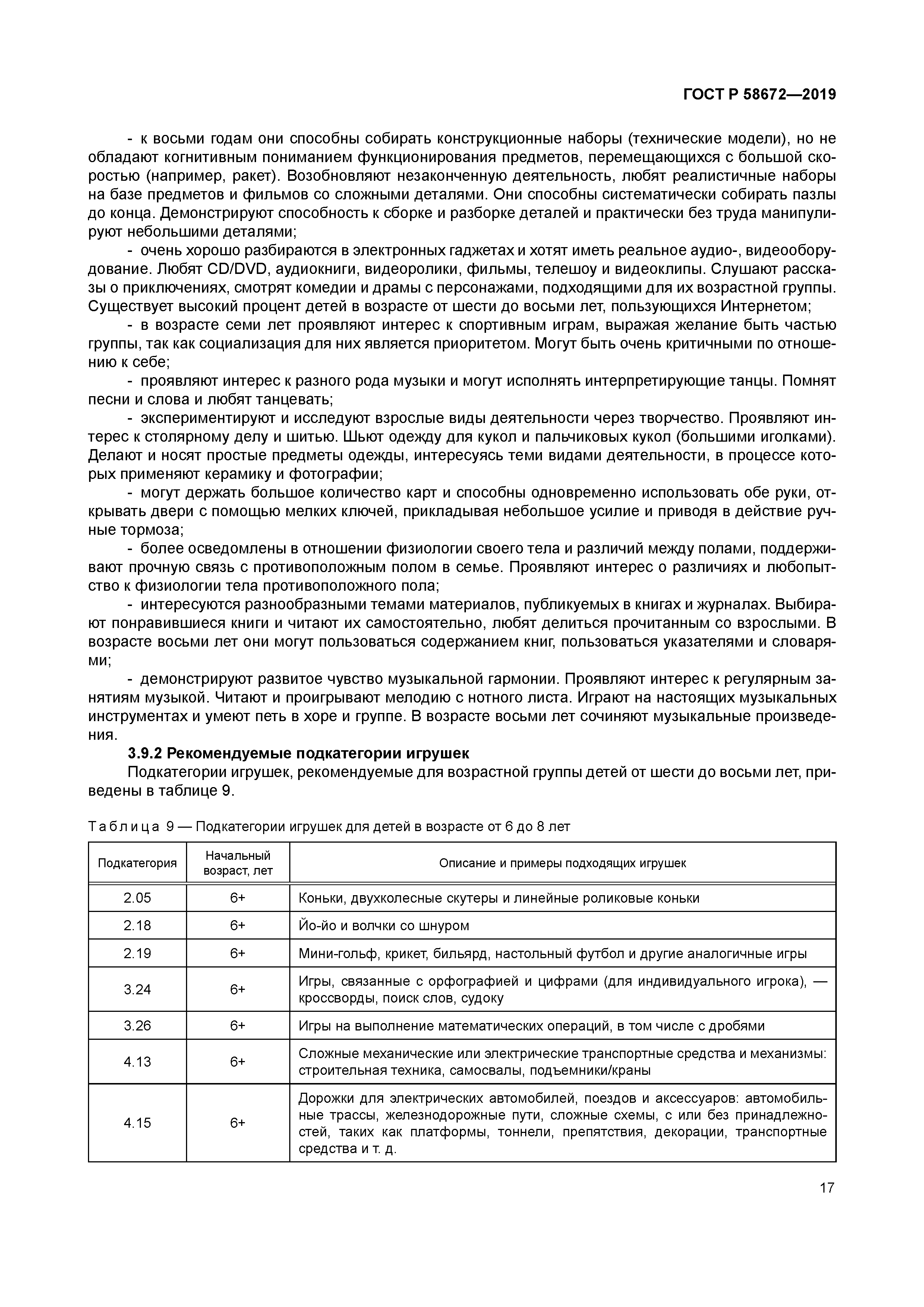 ГОСТ Р 58672-2019