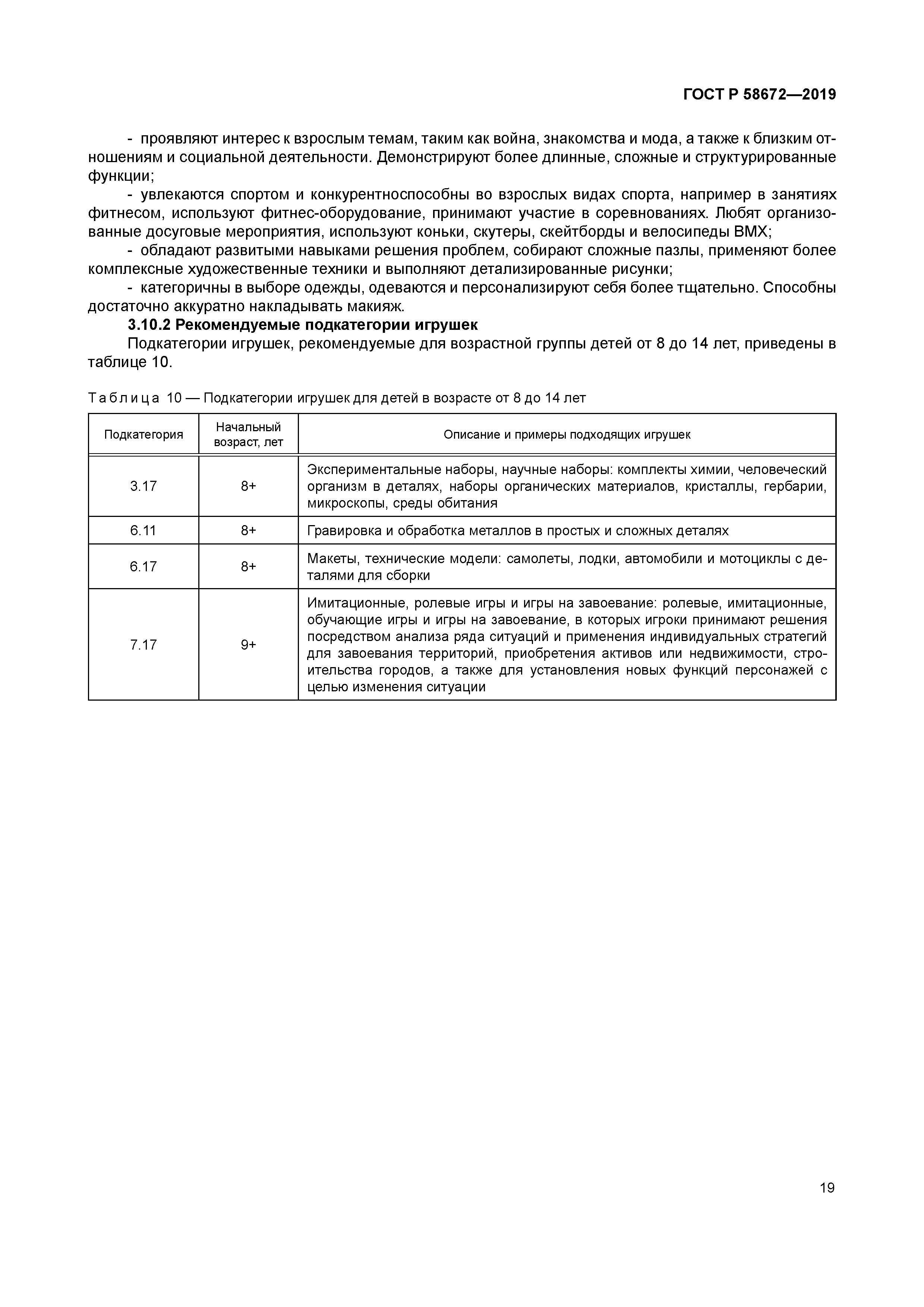 ГОСТ Р 58672-2019