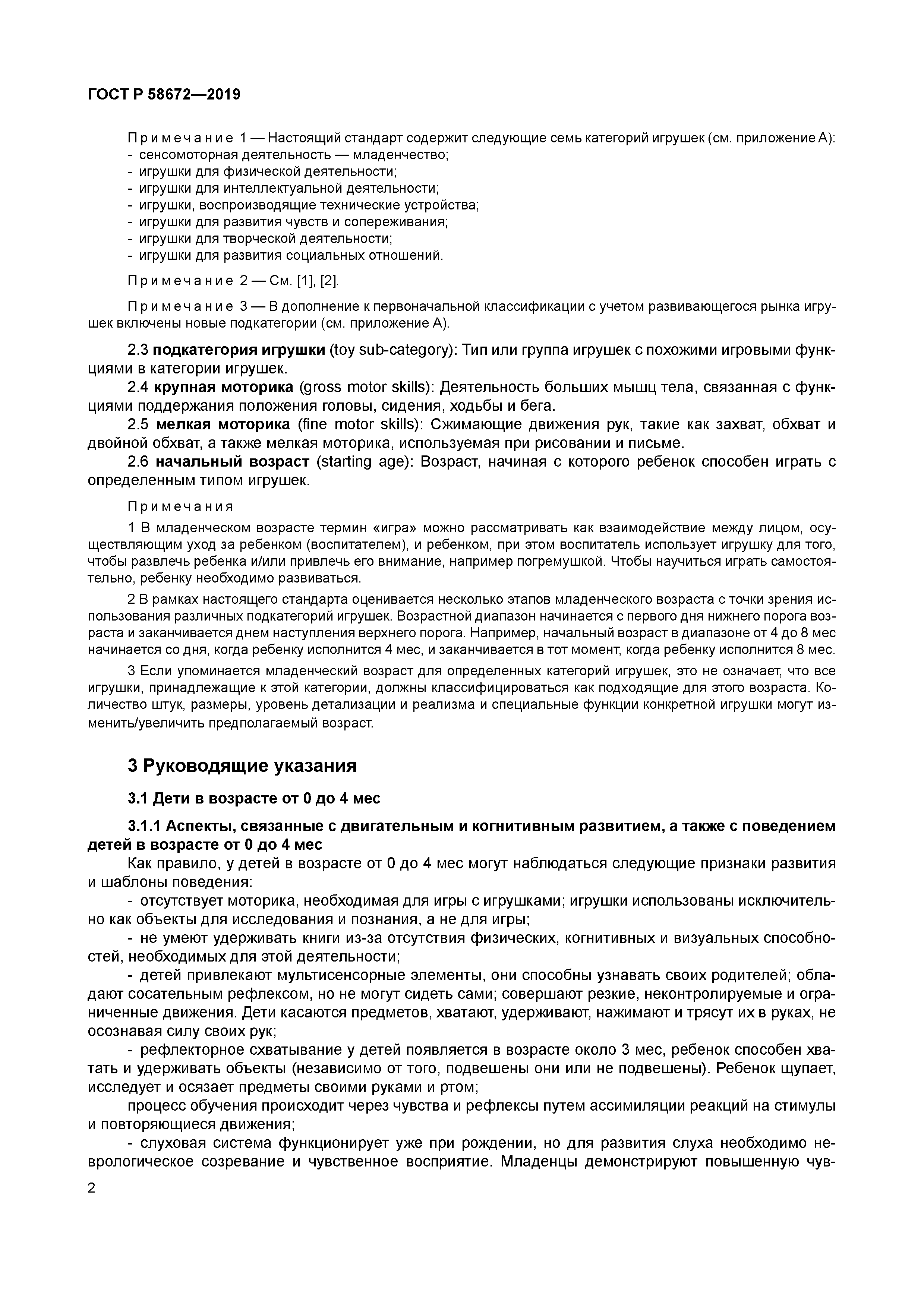 ГОСТ Р 58672-2019