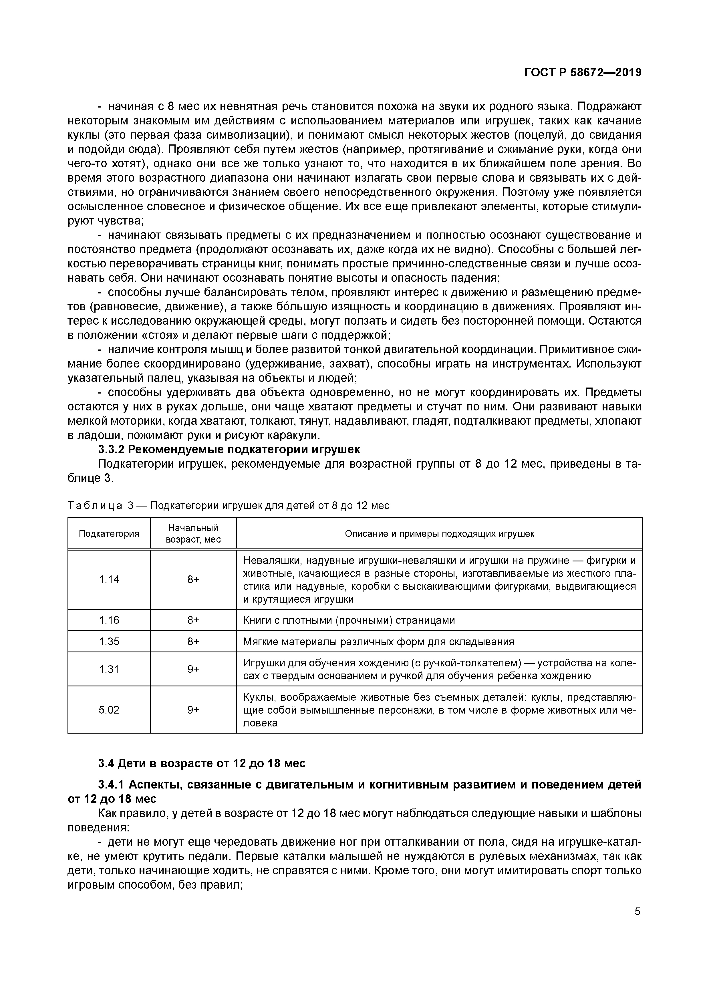 ГОСТ Р 58672-2019