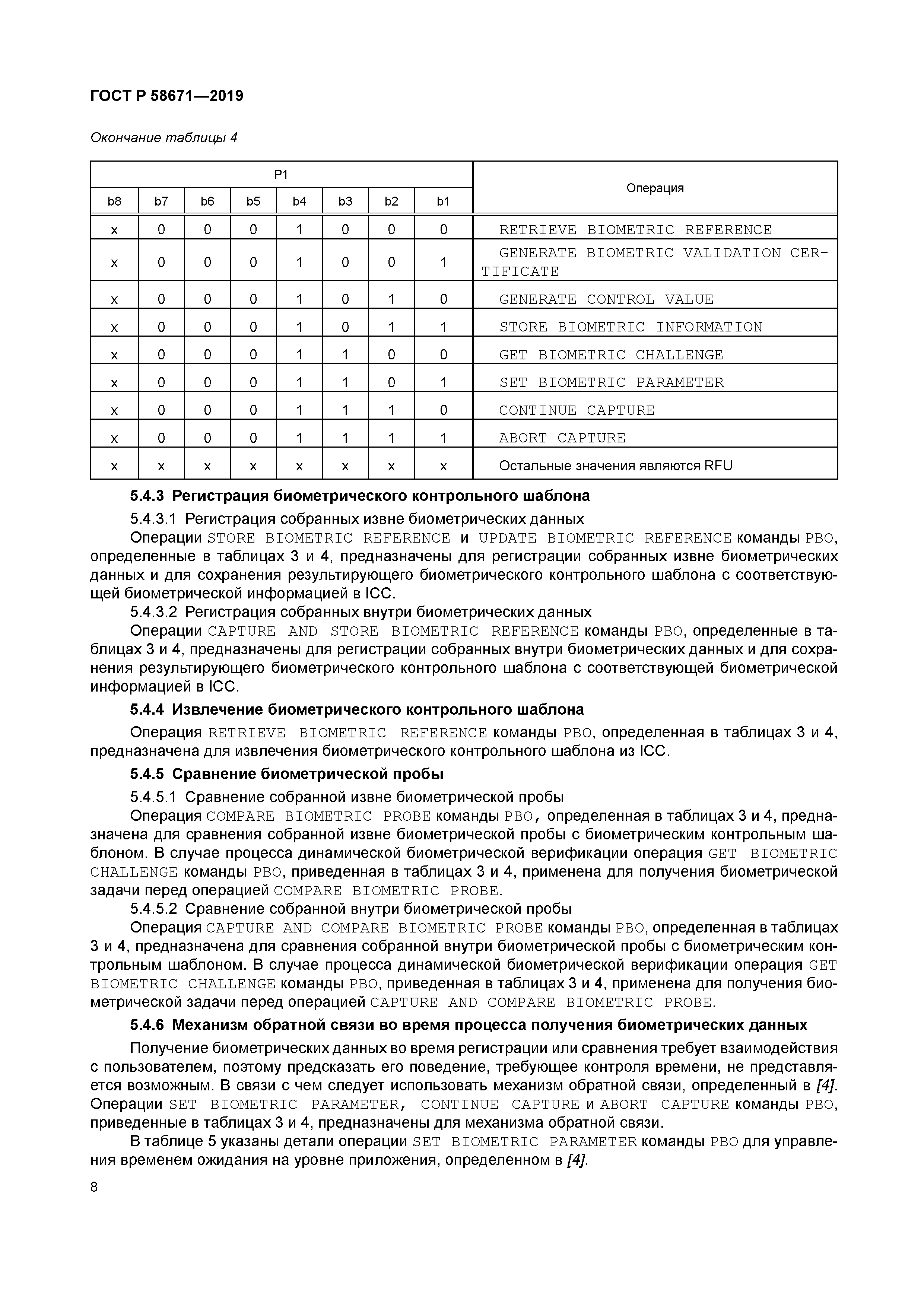 ГОСТ Р 58671-2019