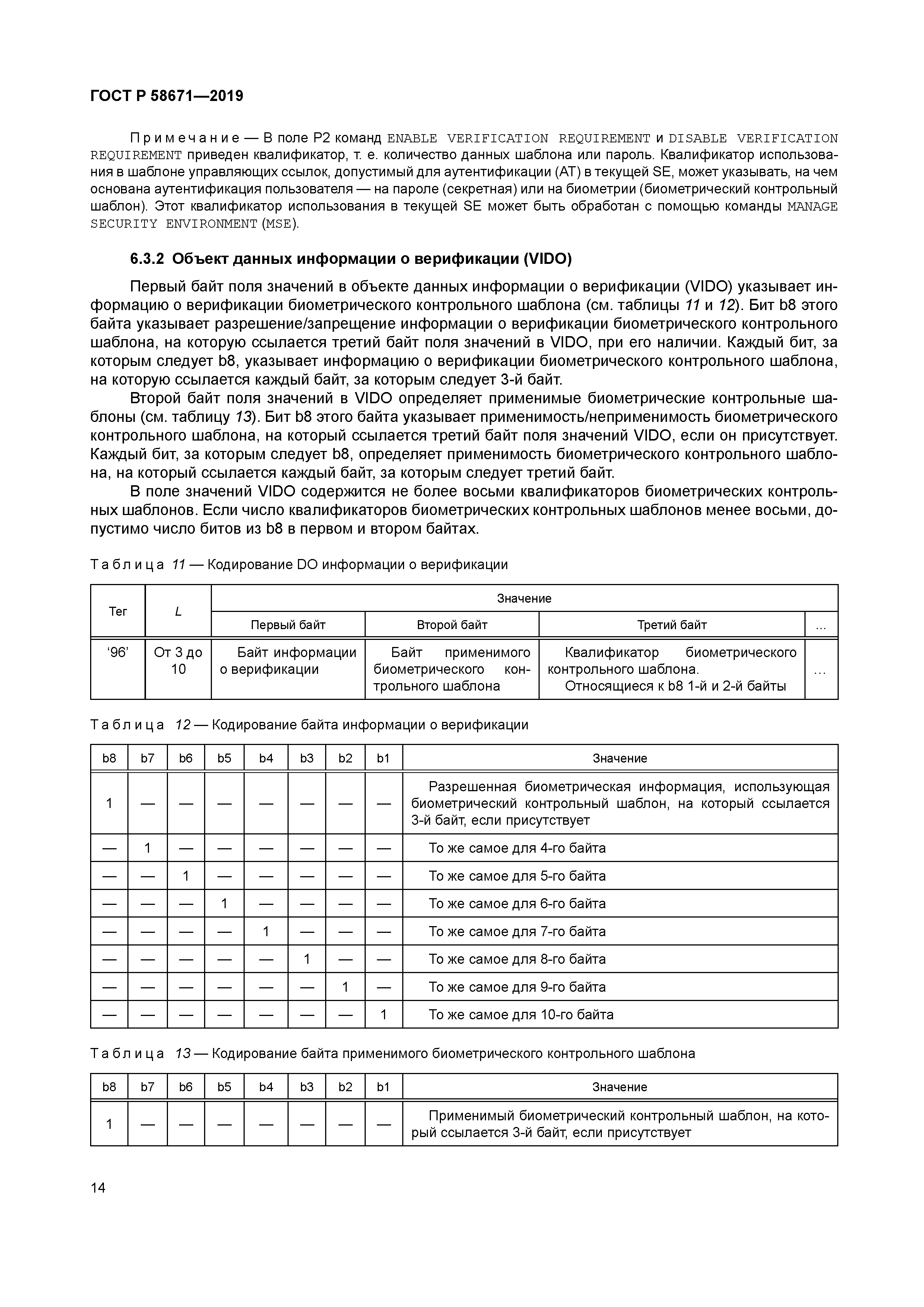 ГОСТ Р 58671-2019