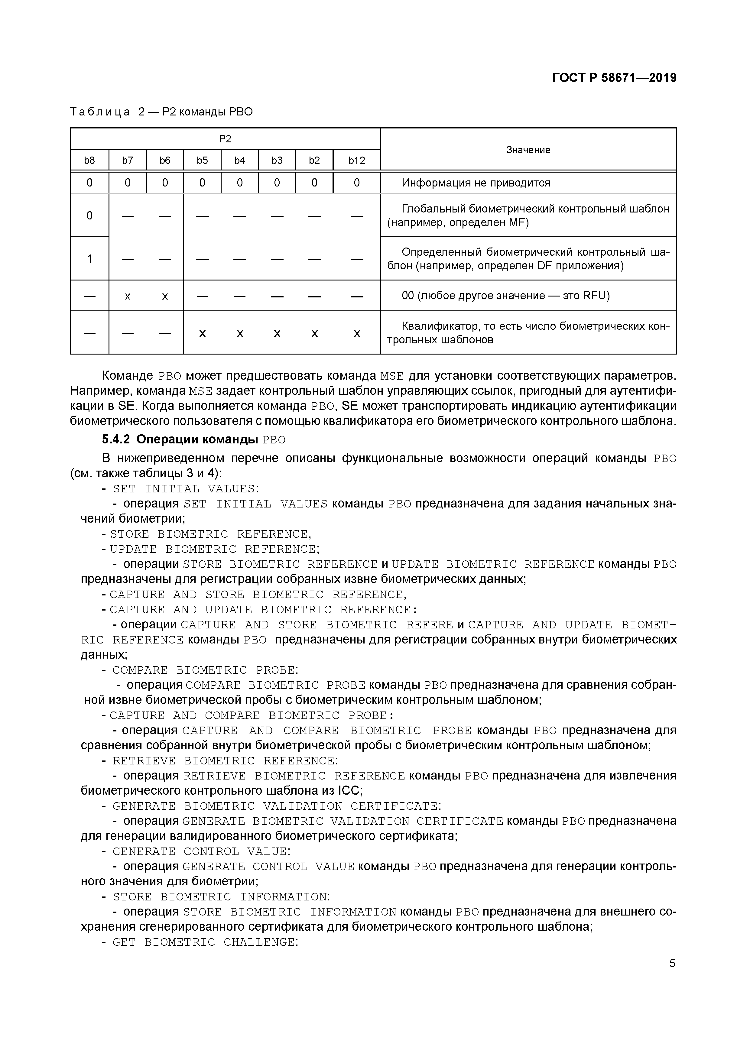 ГОСТ Р 58671-2019