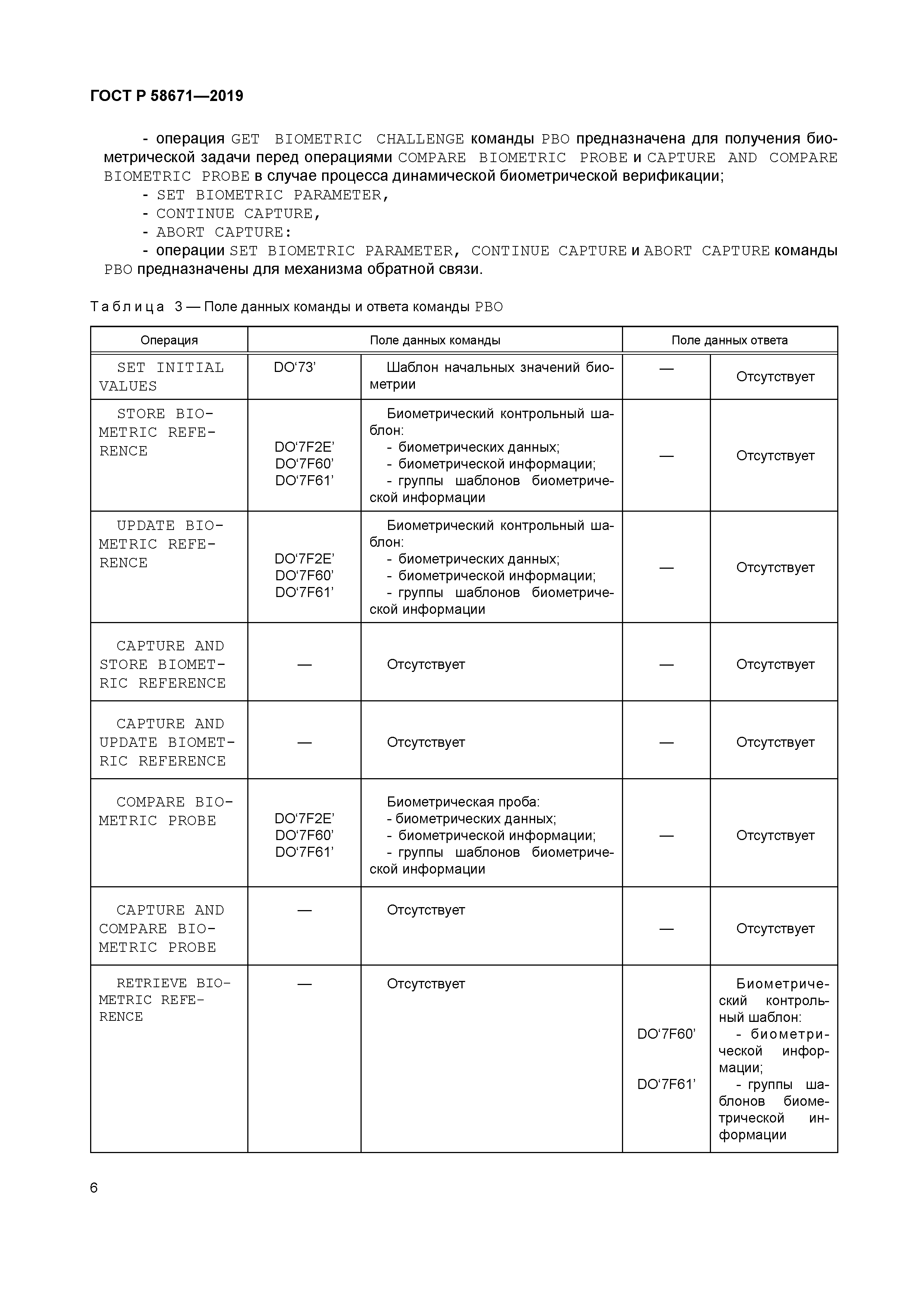 ГОСТ Р 58671-2019