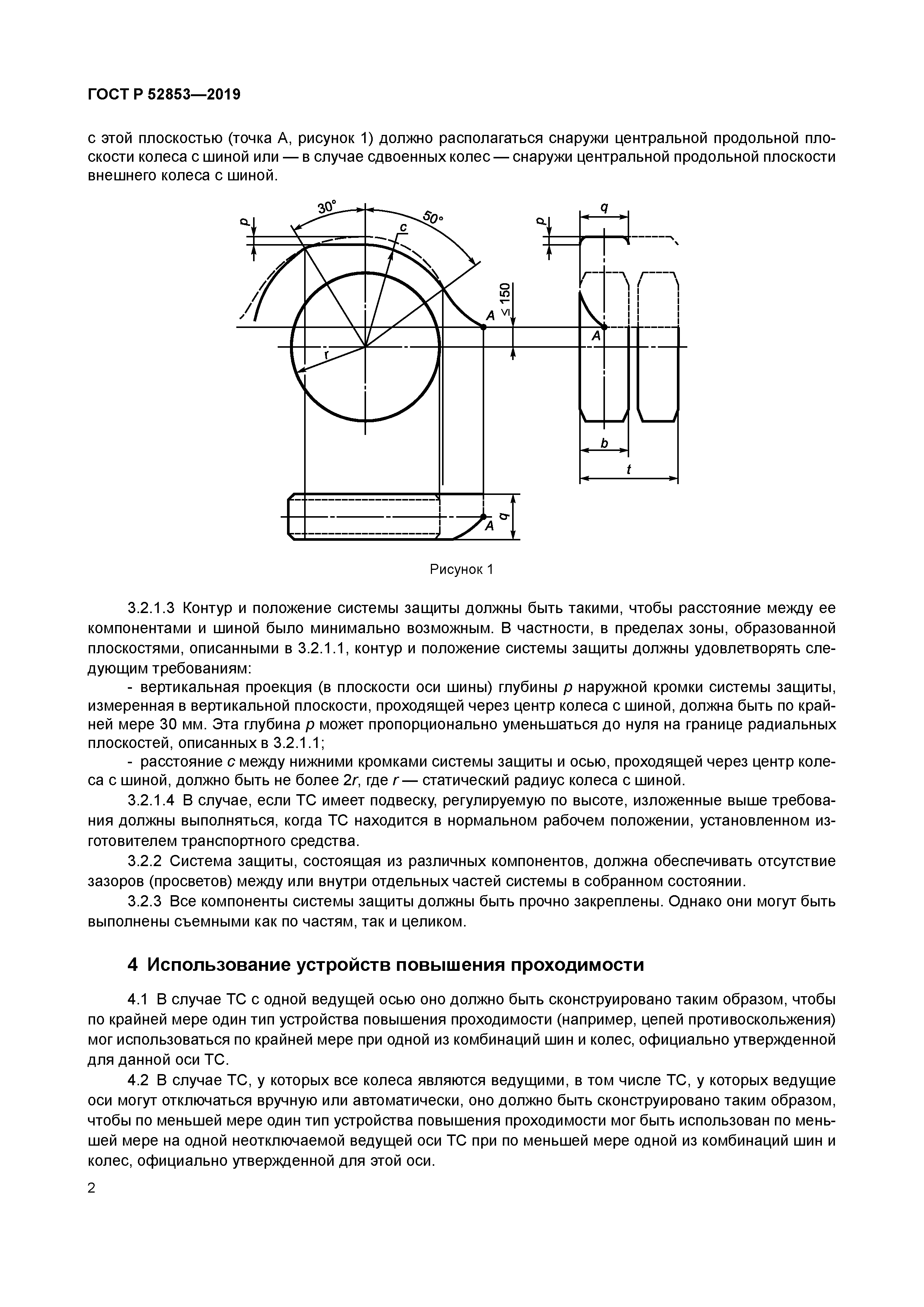 ГОСТ Р 52853-2019