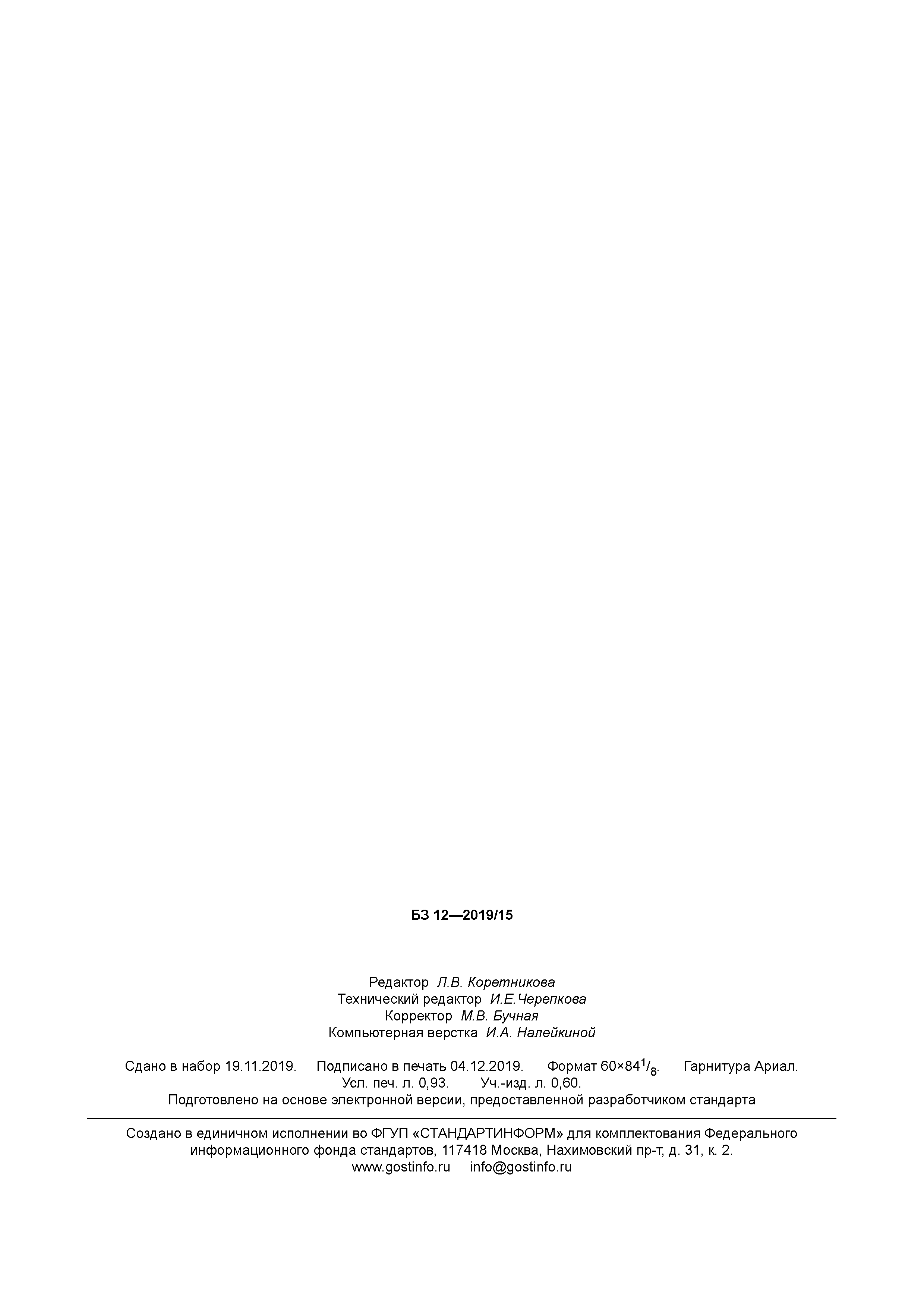 ГОСТ Р 52853-2019