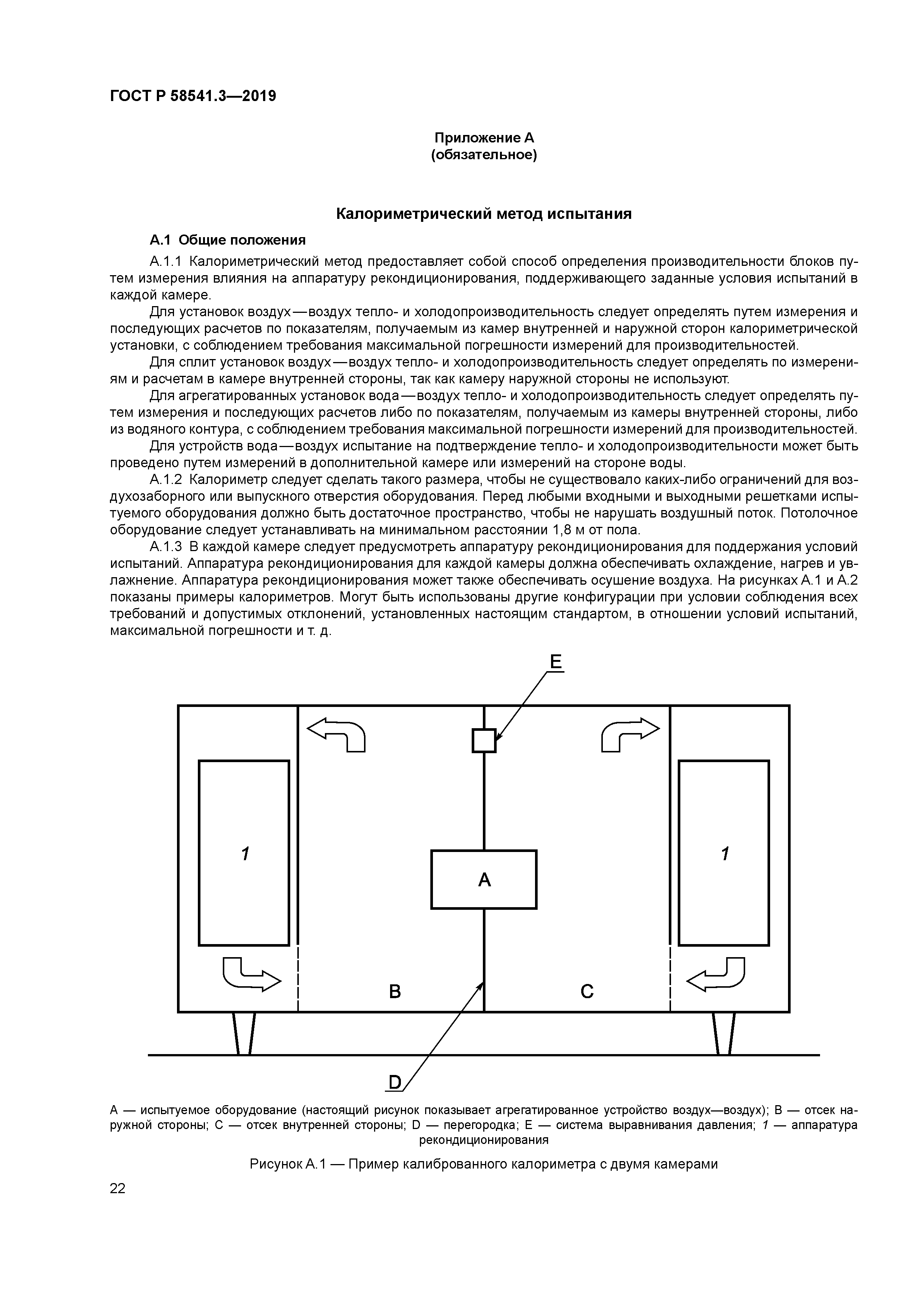 ГОСТ Р 58541.3-2019