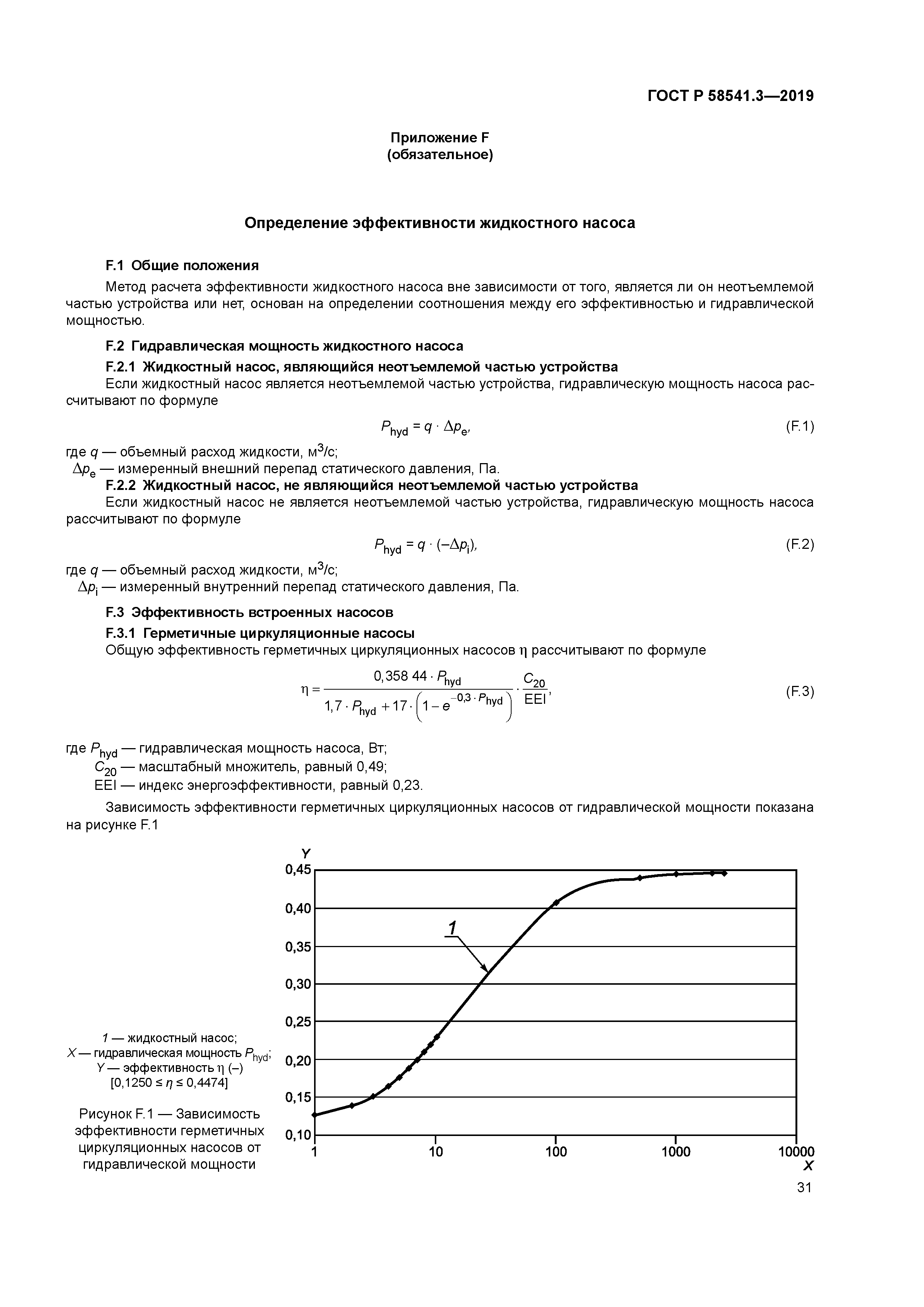 ГОСТ Р 58541.3-2019
