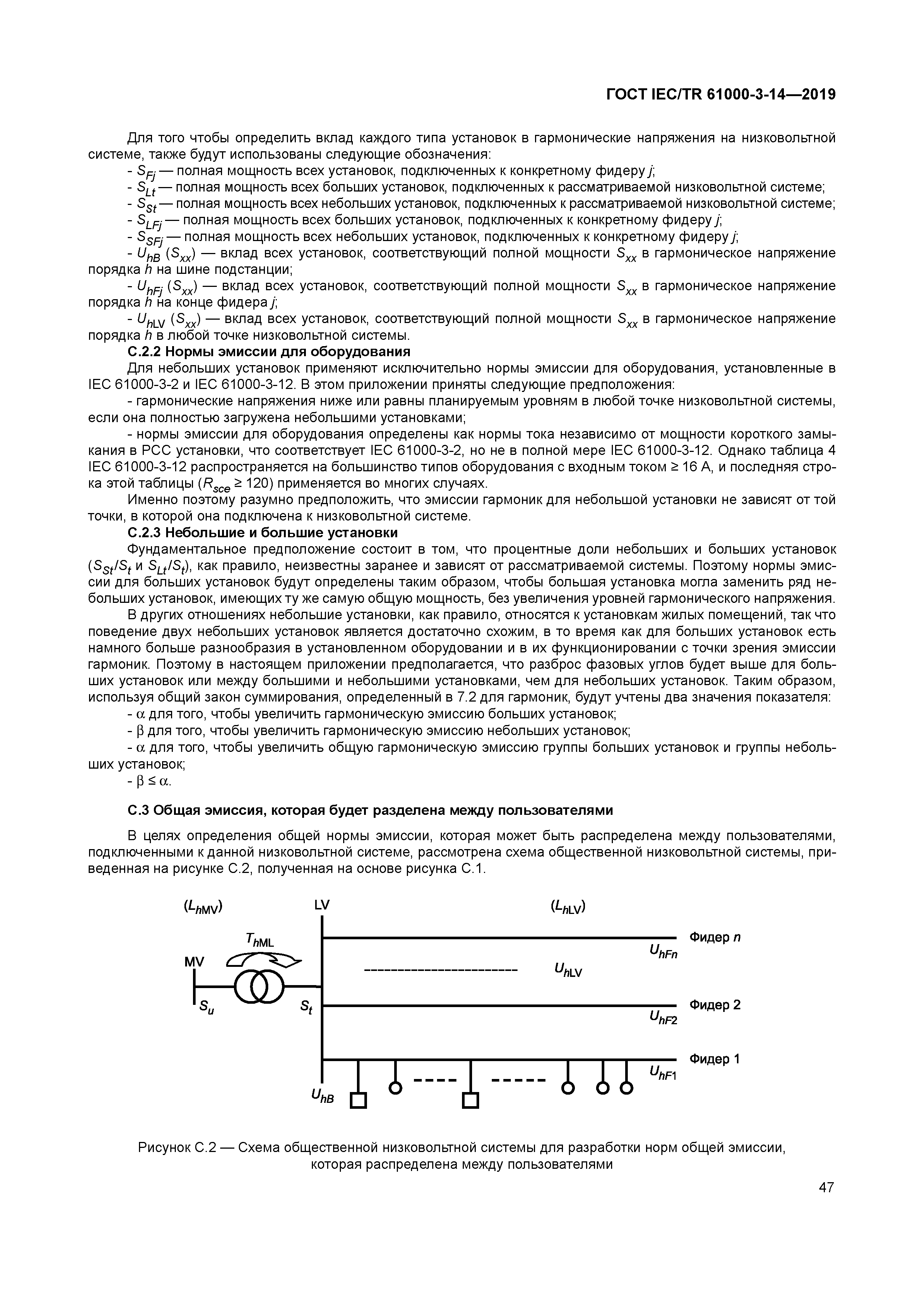 ГОСТ IEC/TR 61000-3-14-2019