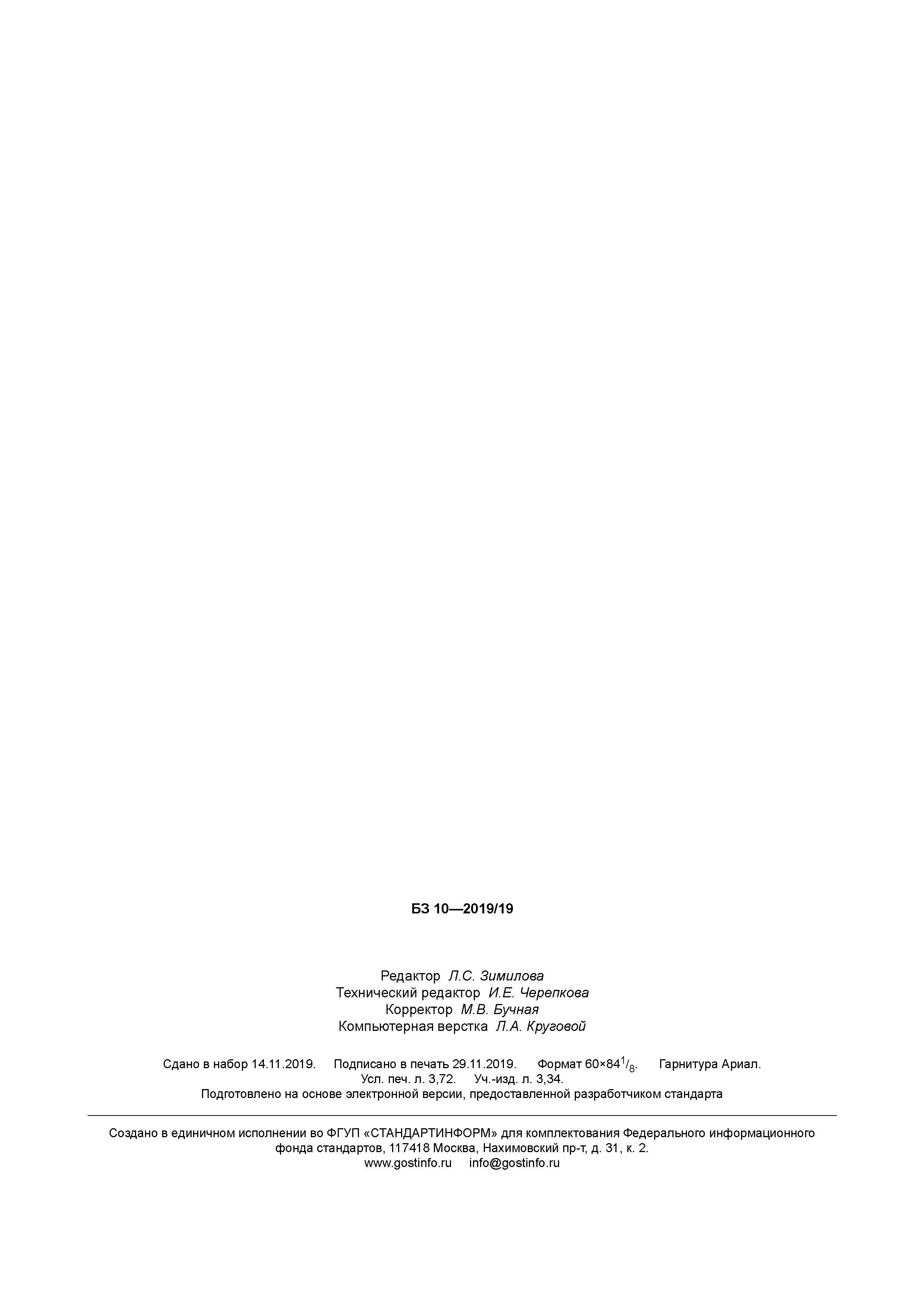 ГОСТ IEC 61000-6-7-2019