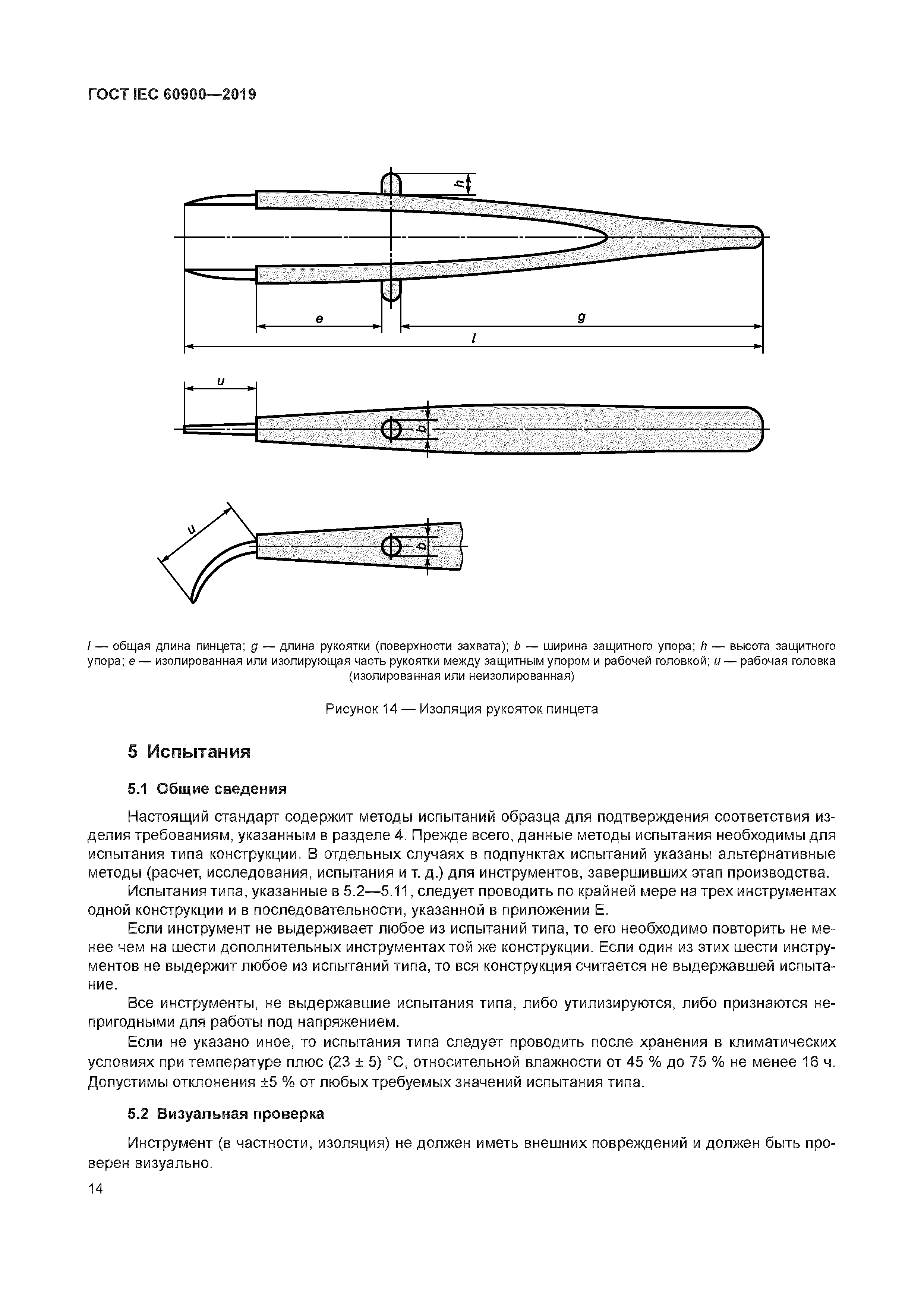 ГОСТ IEC 60900-2019