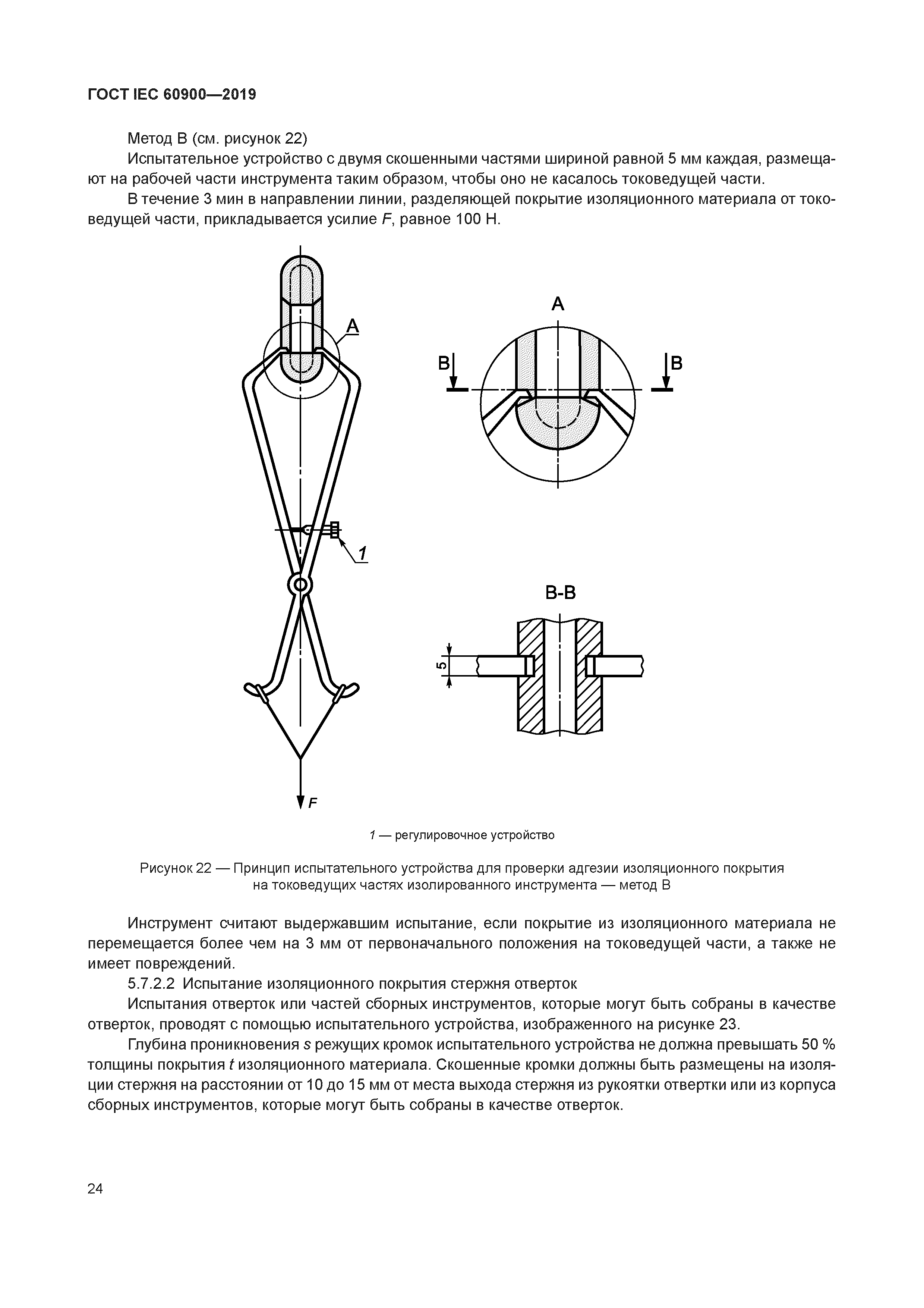 ГОСТ IEC 60900-2019