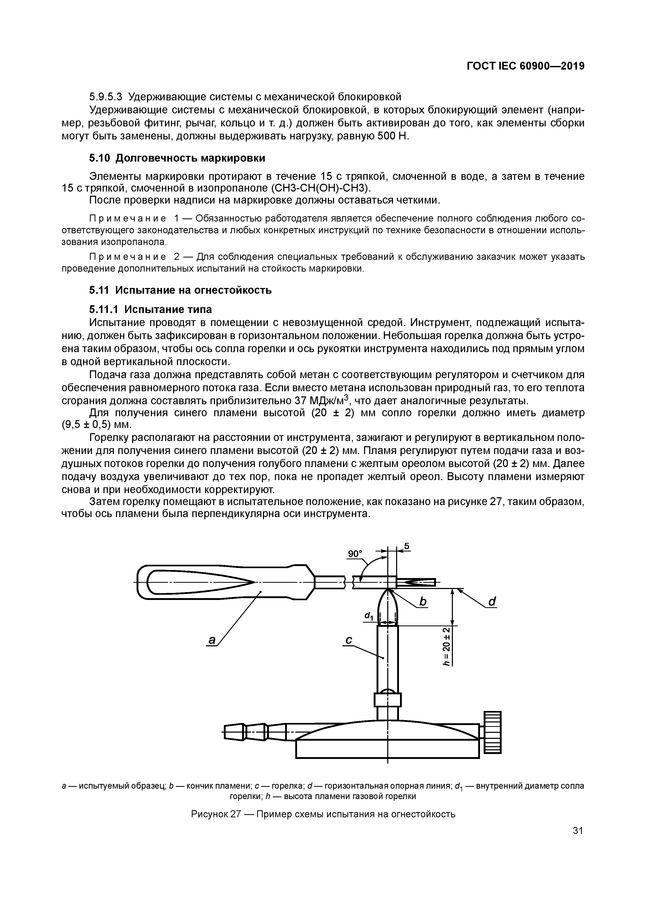ГОСТ IEC 60900-2019