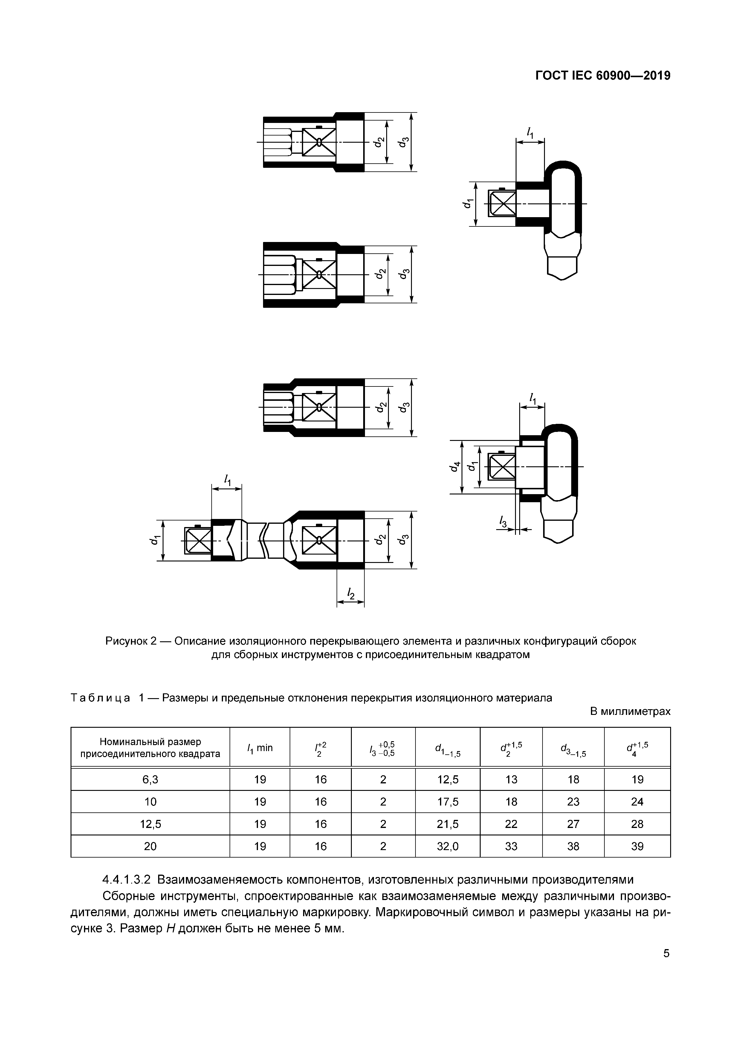 ГОСТ IEC 60900-2019