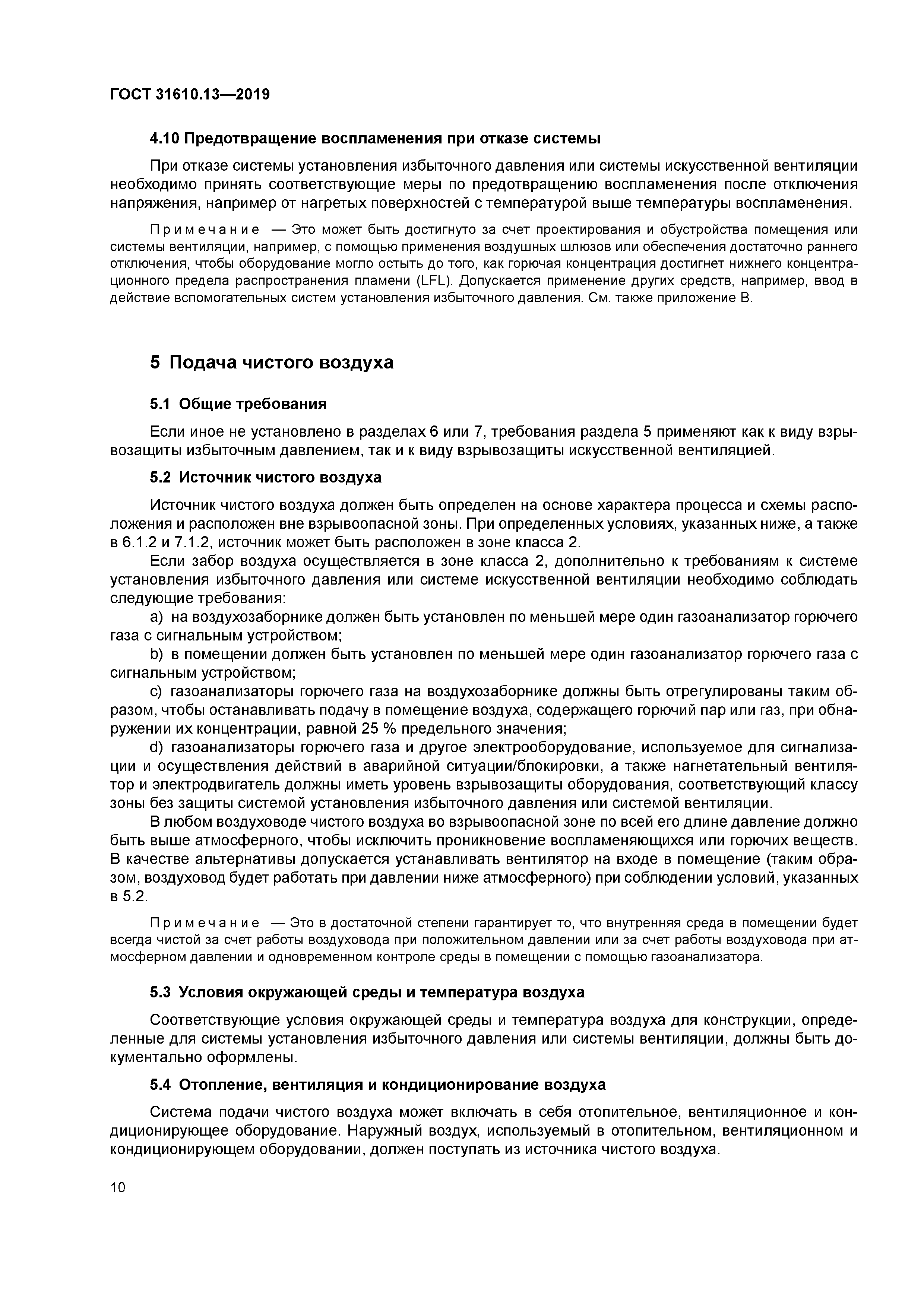 ГОСТ 31610.13-2019