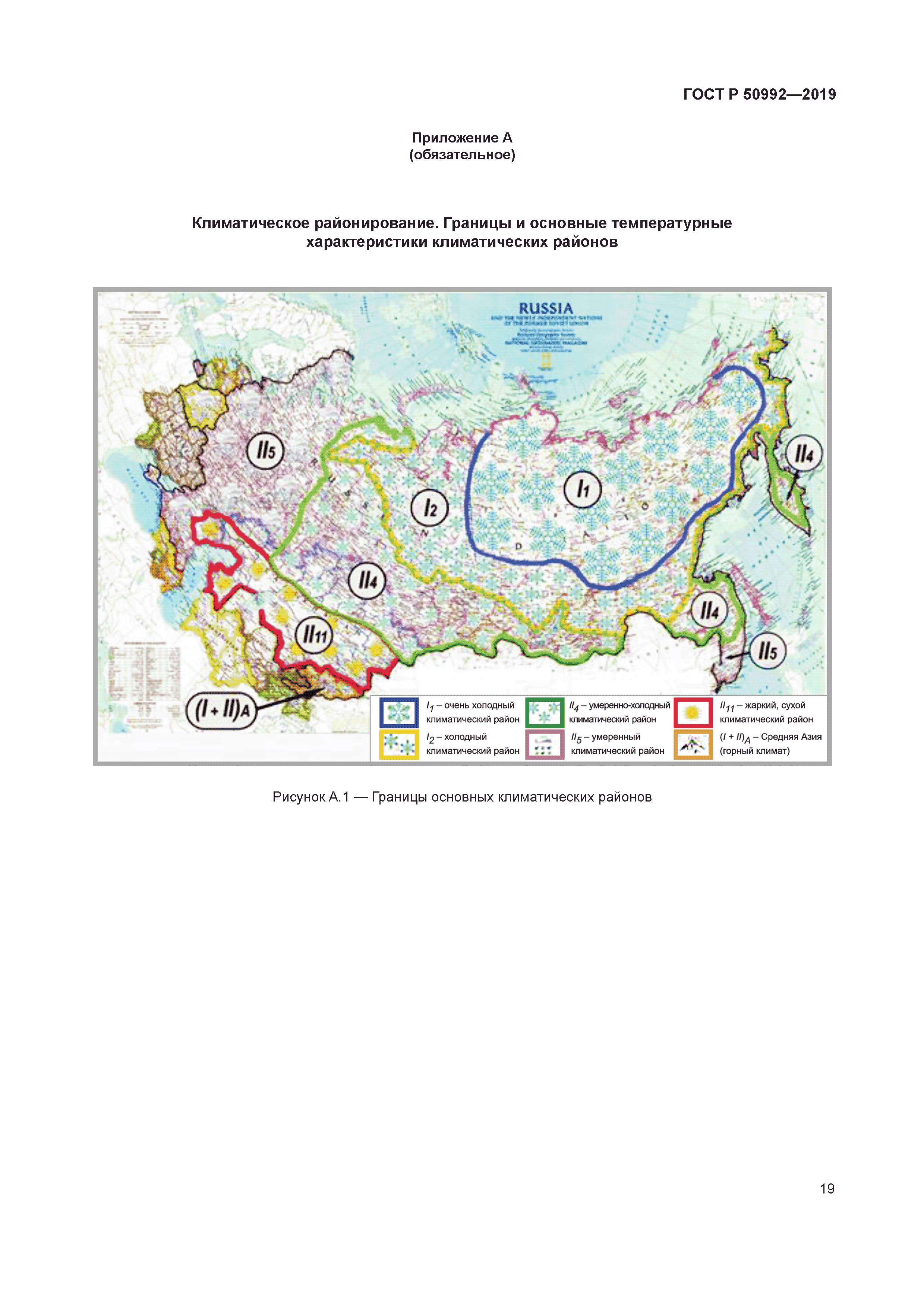 ГОСТ Р 50992-2019
