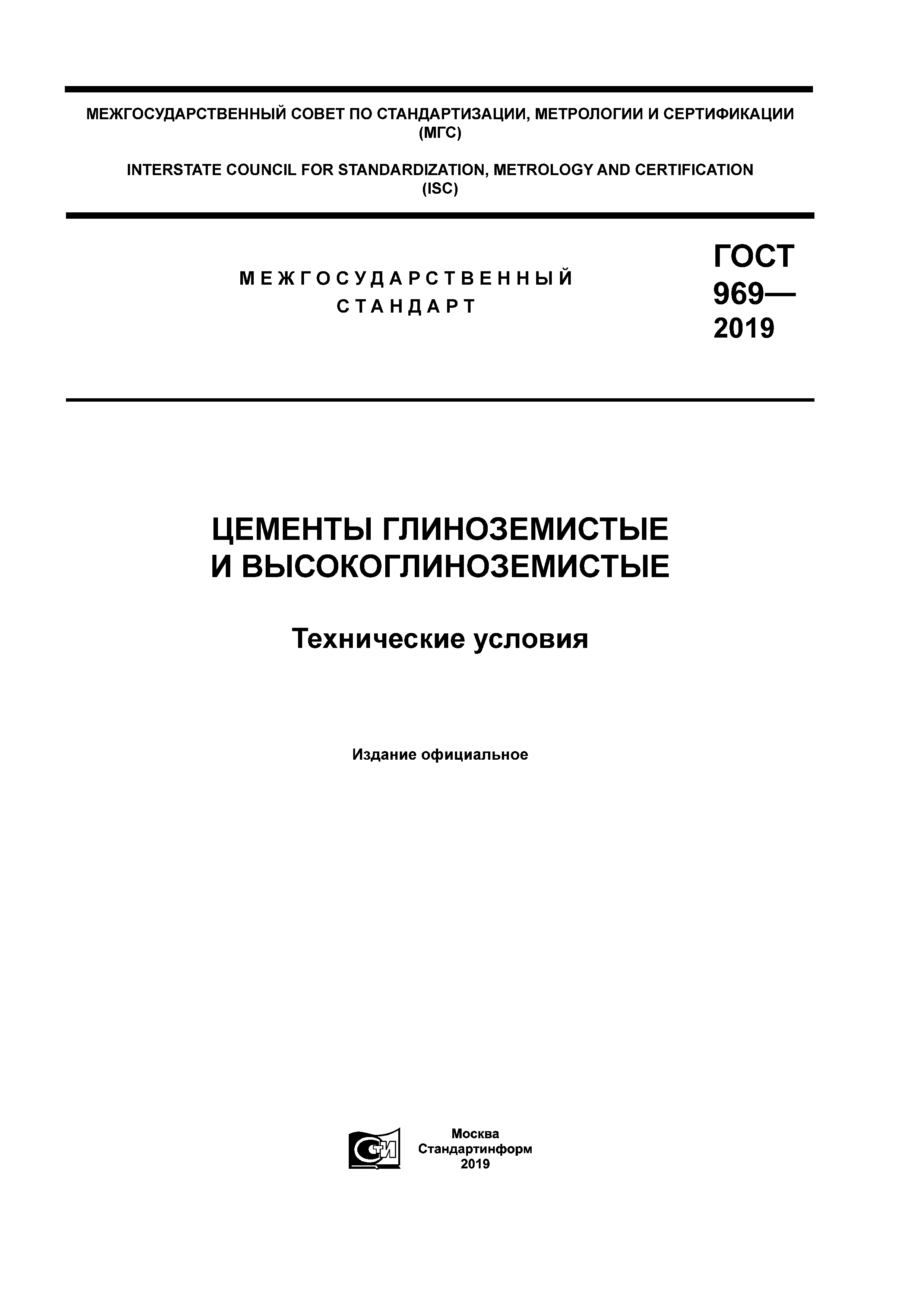 ГОСТ 969-2019