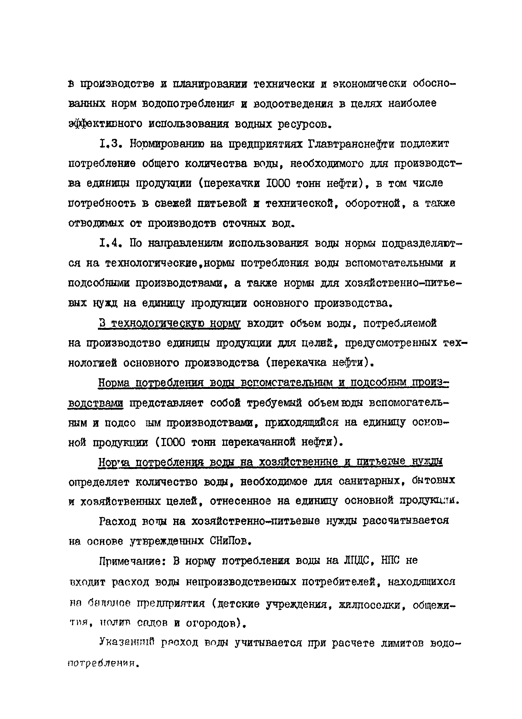 РД 39-30-902-83