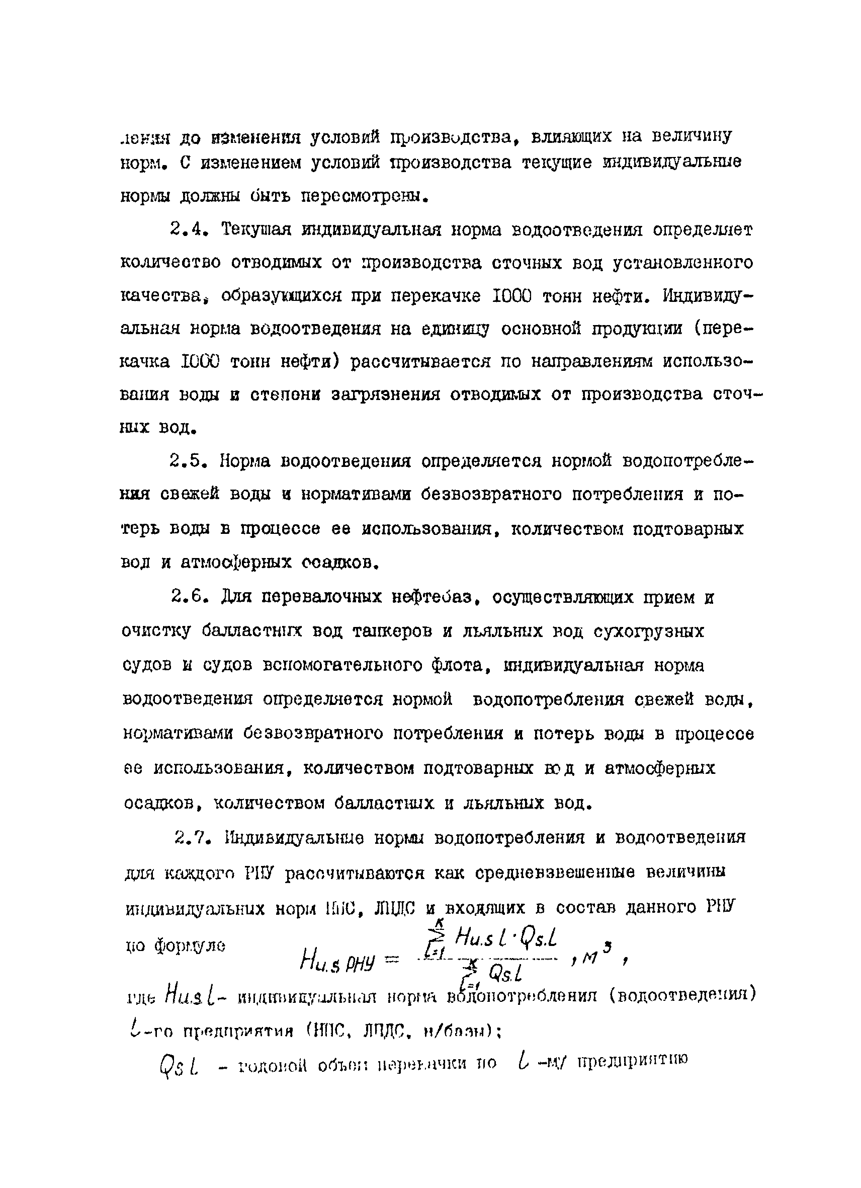 РД 39-30-902-83