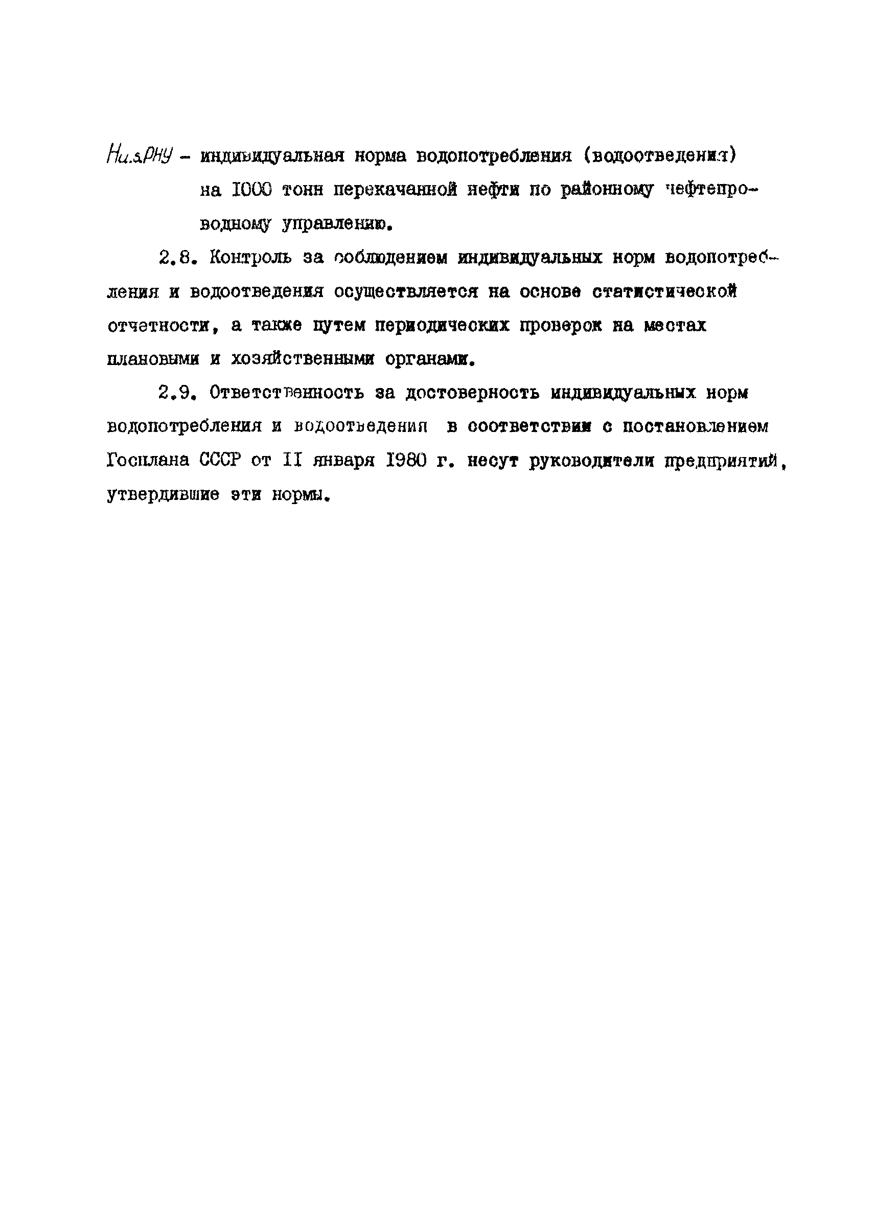 РД 39-30-902-83