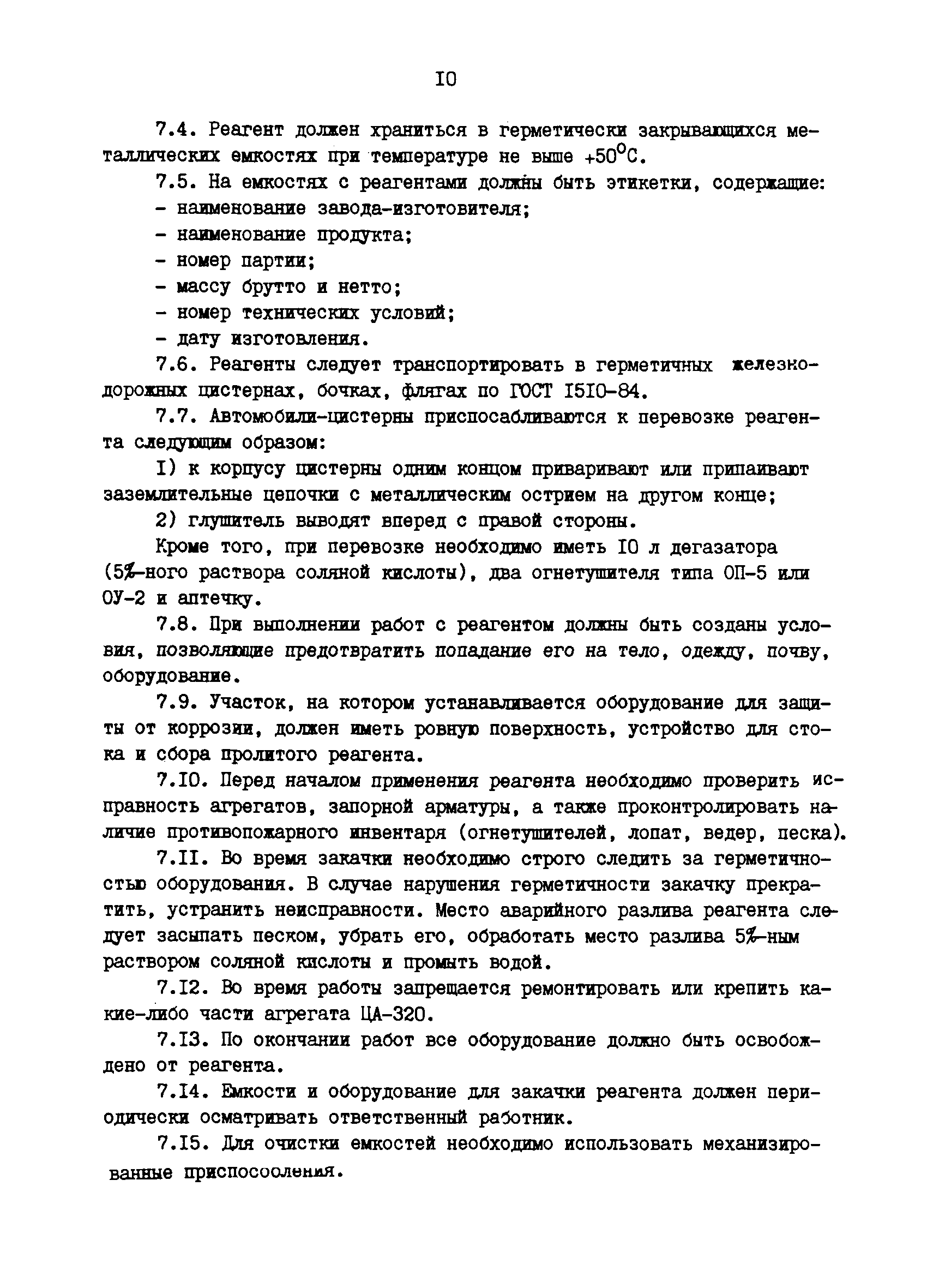 РД 39-0147014-309-85