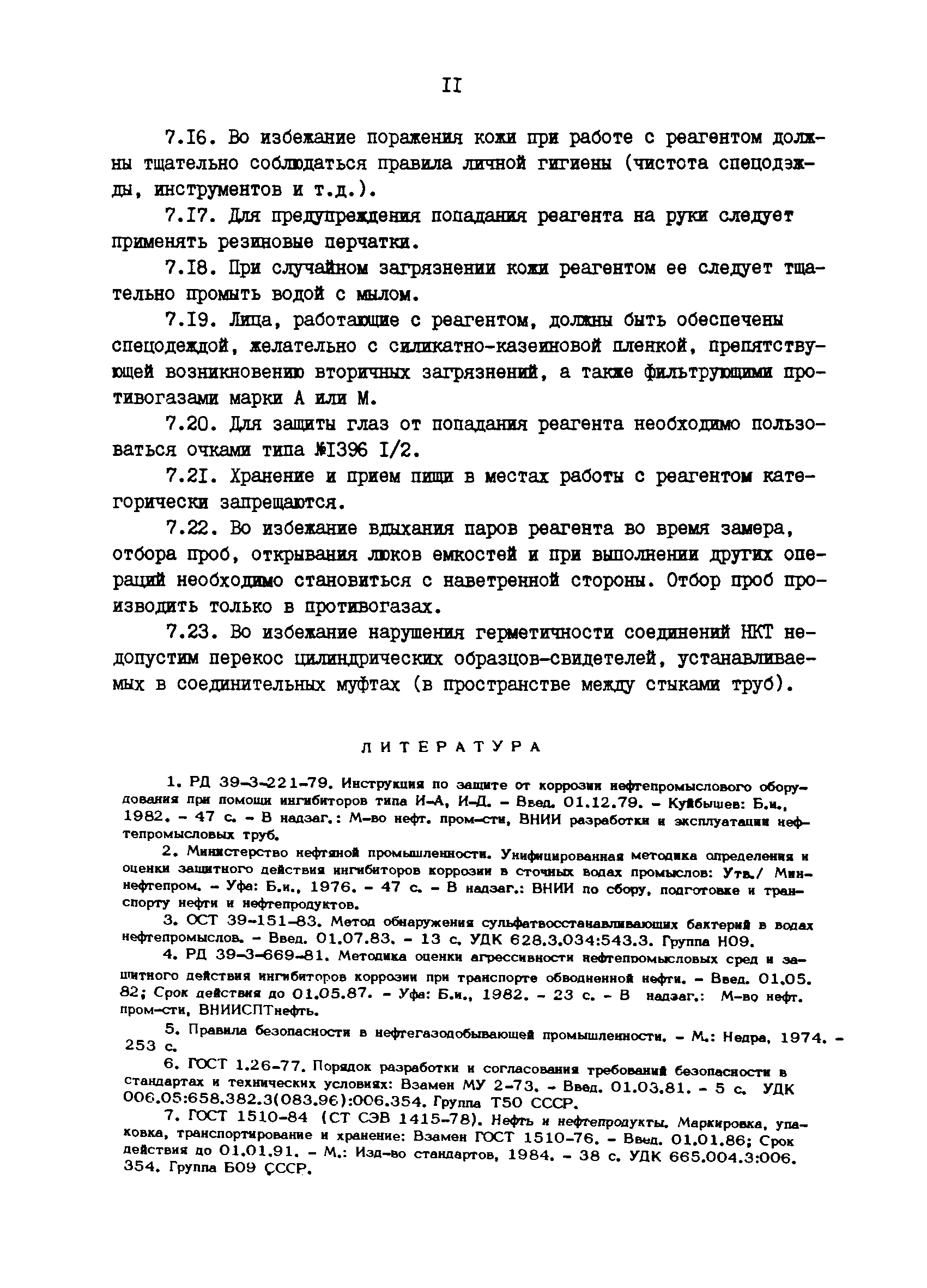 РД 39-0147014-309-85