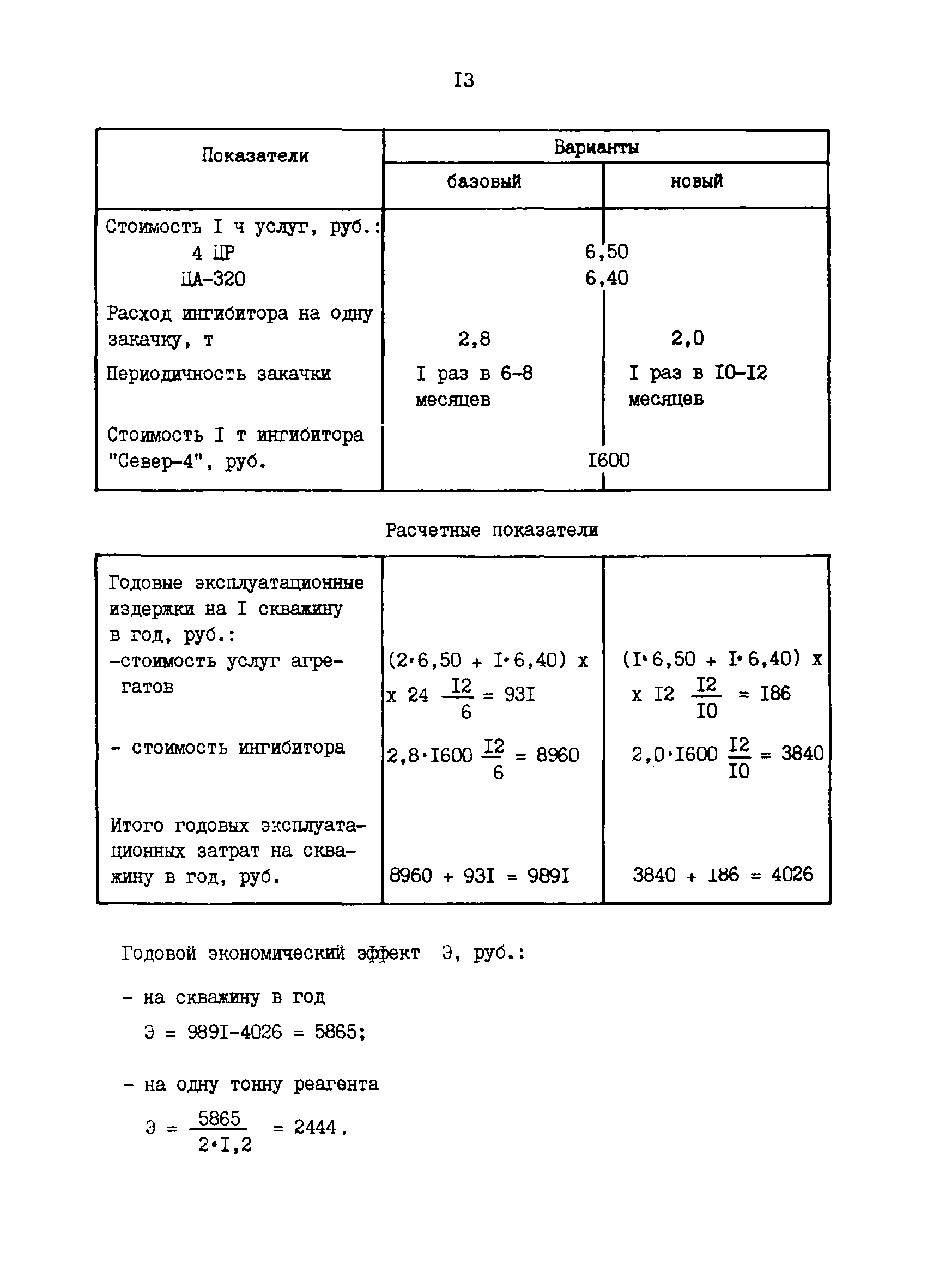 РД 39-0147014-309-85