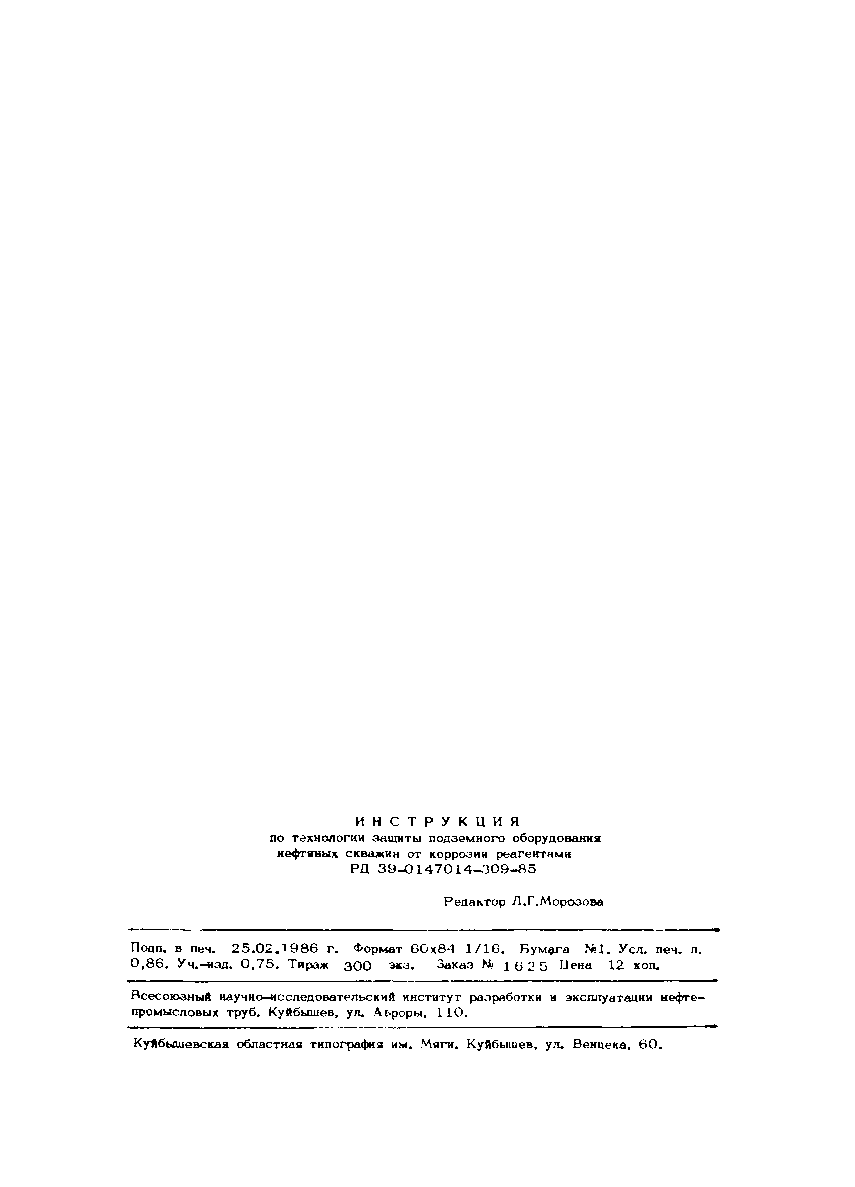 РД 39-0147014-309-85
