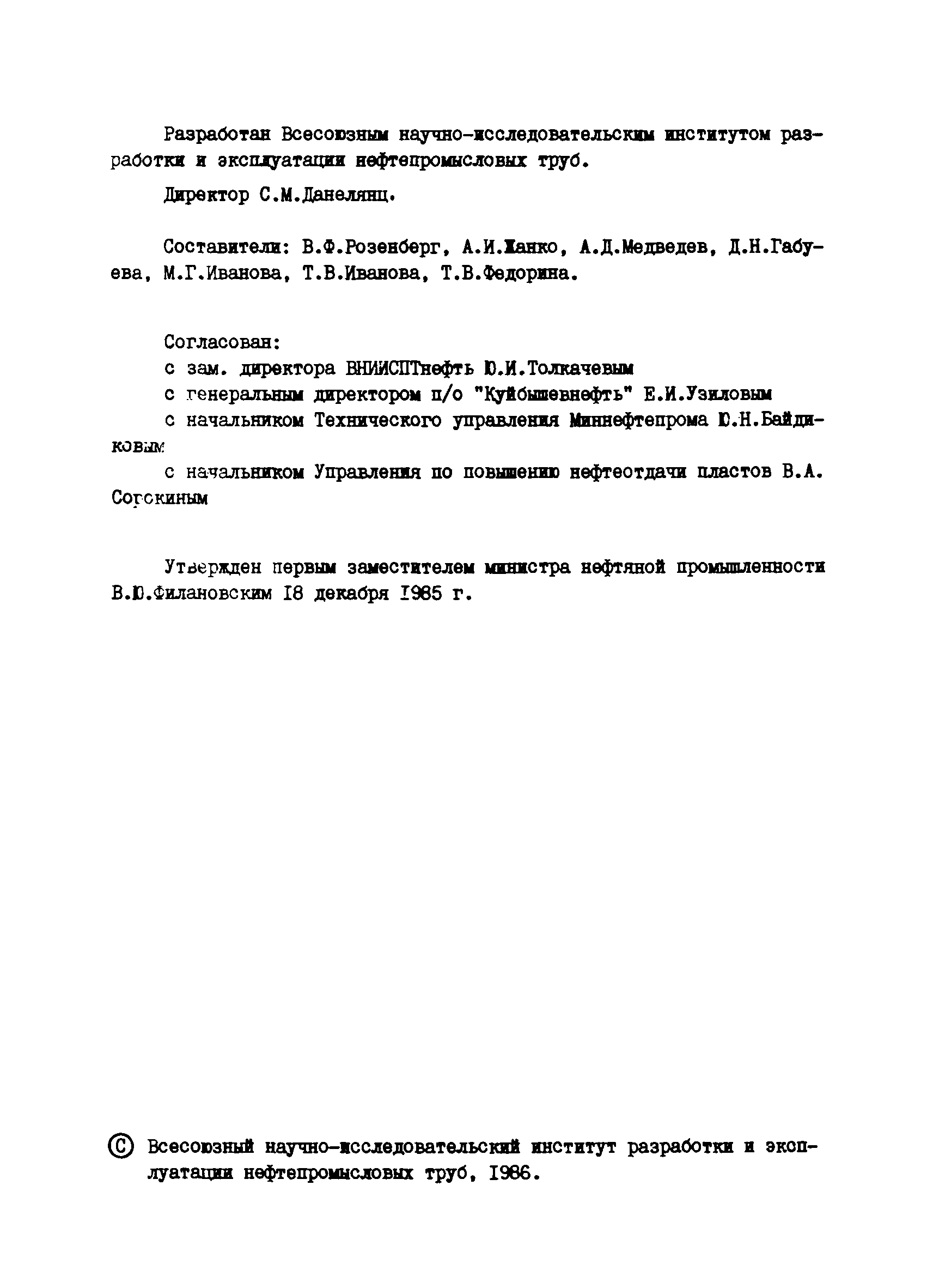 РД 39-0147014-309-85