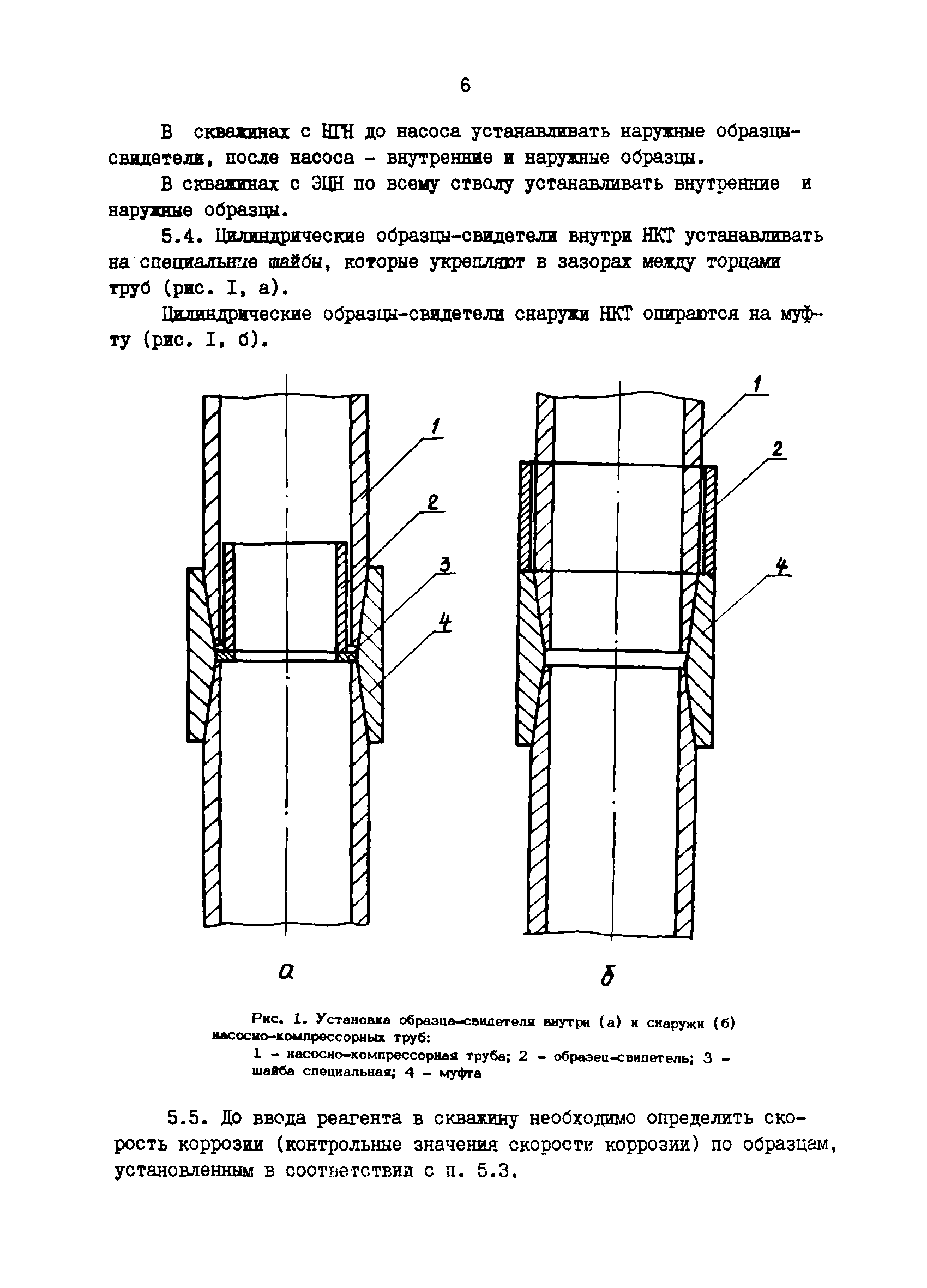 РД 39-0147014-309-85