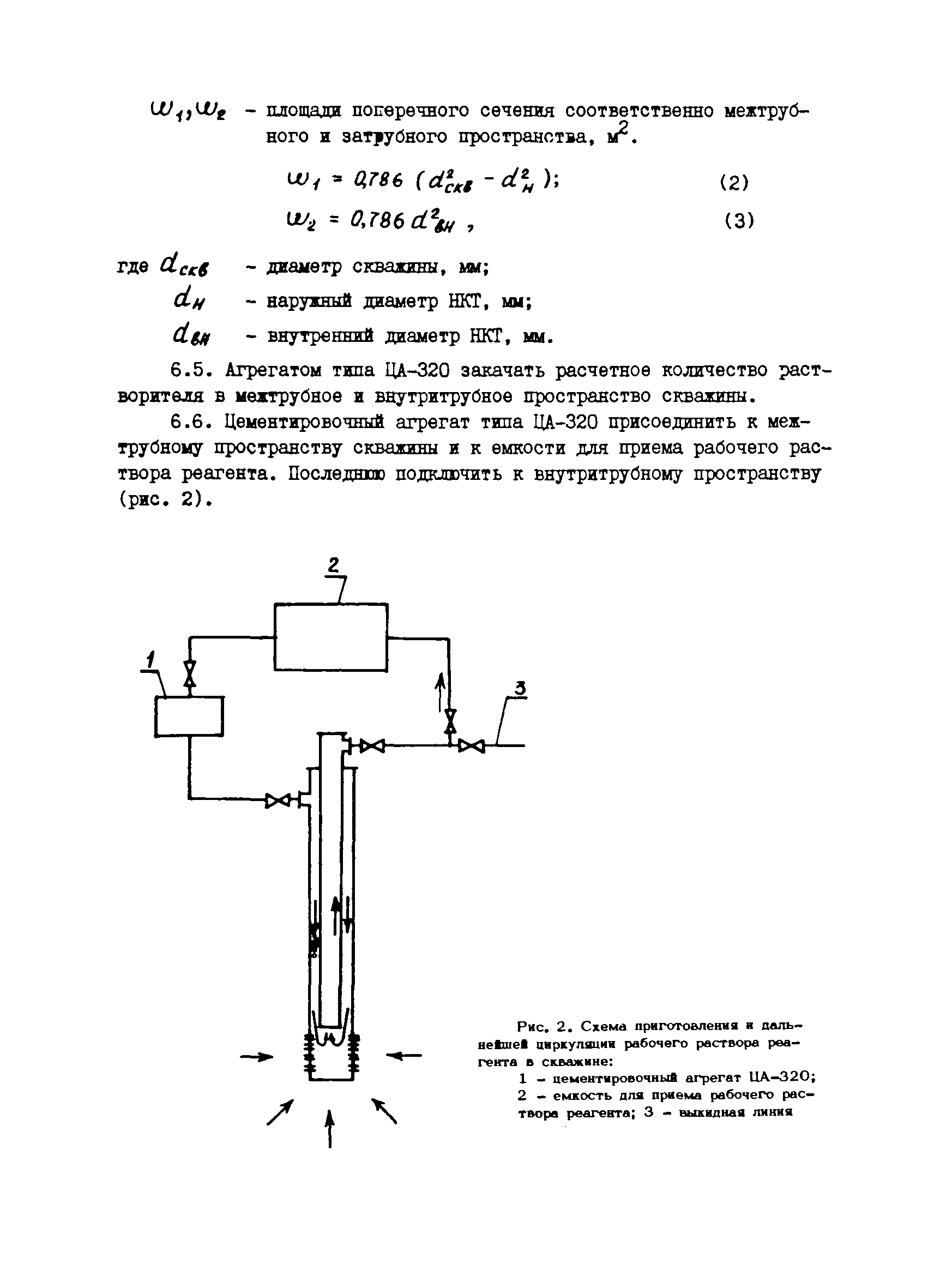 РД 39-0147014-309-85