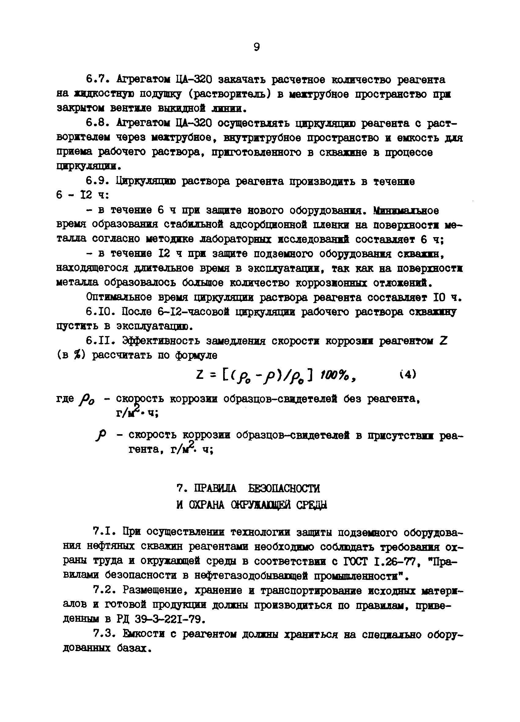 РД 39-0147014-309-85