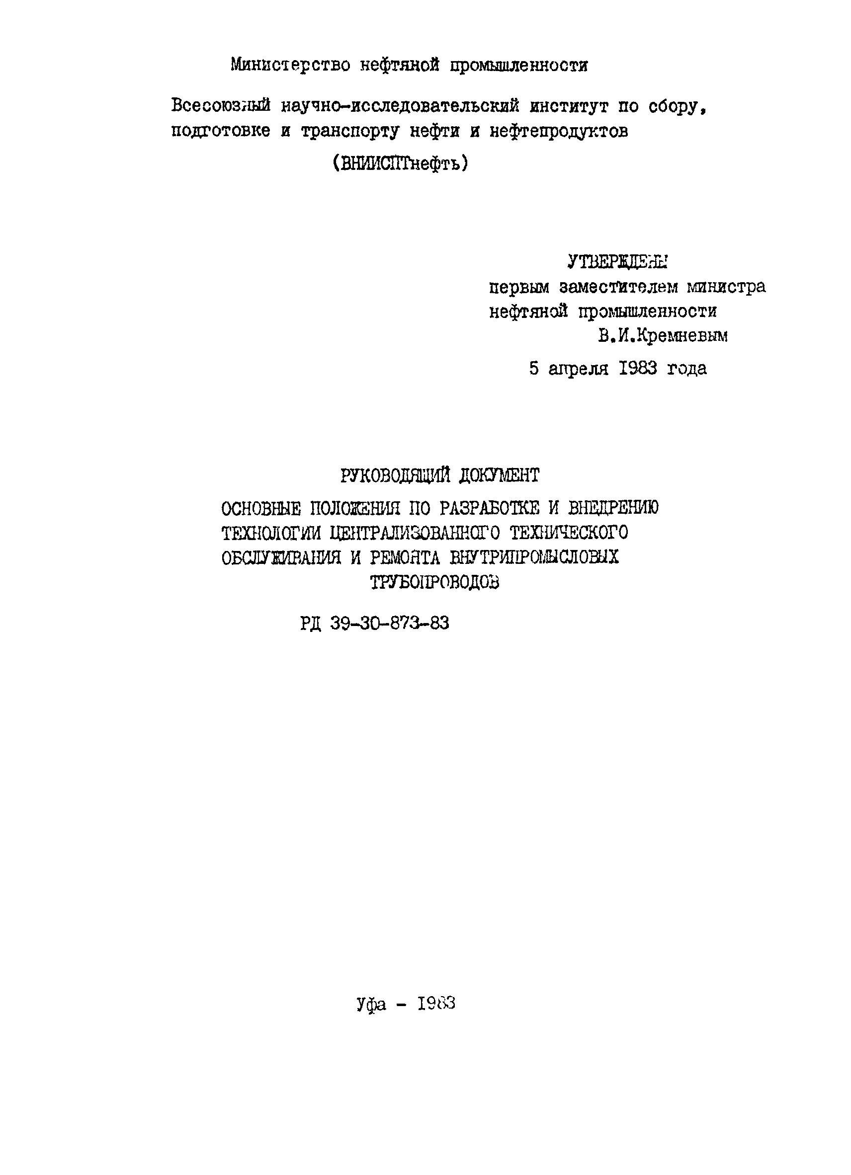 РД 39-30-873-83