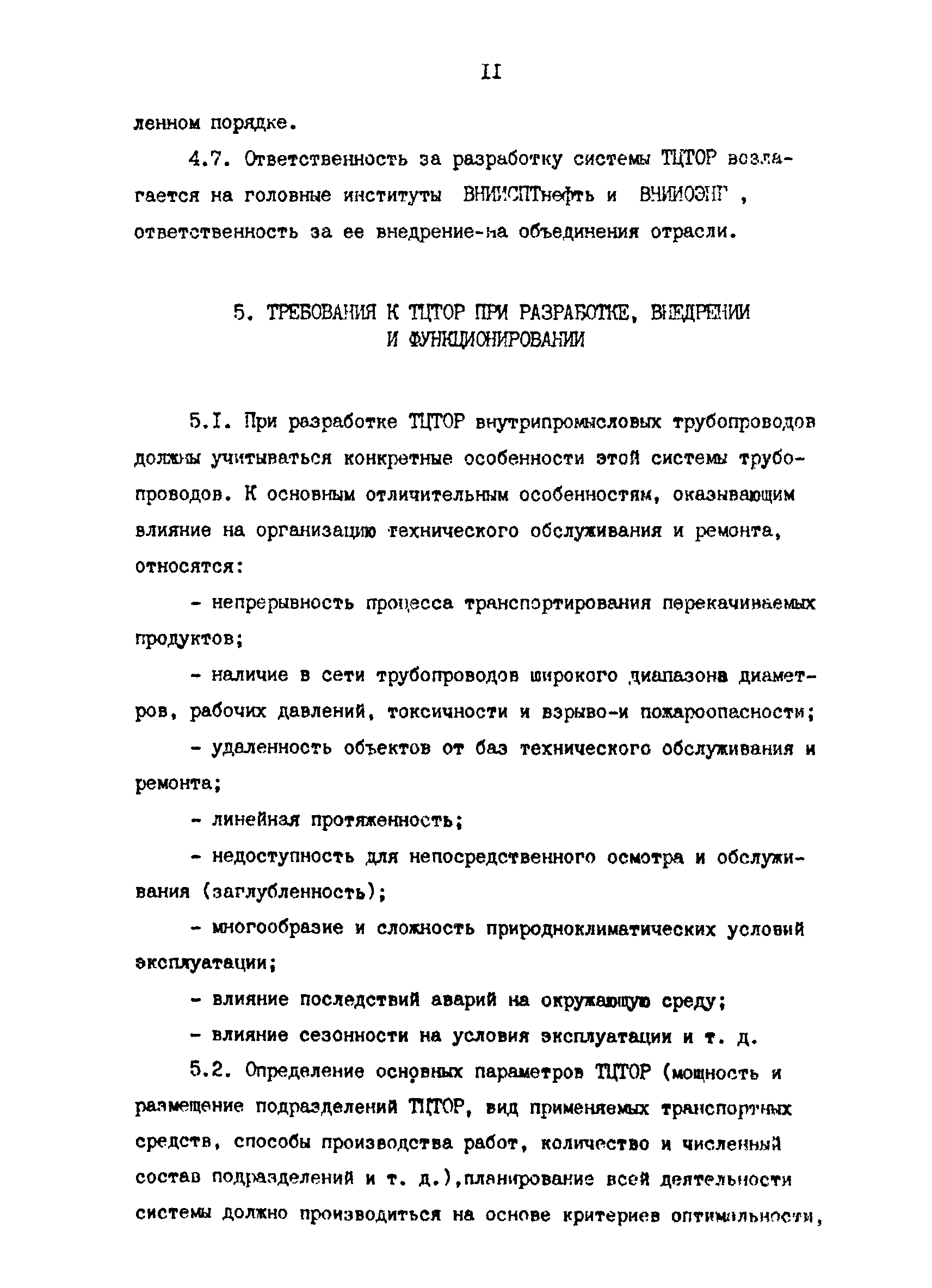 РД 39-30-873-83