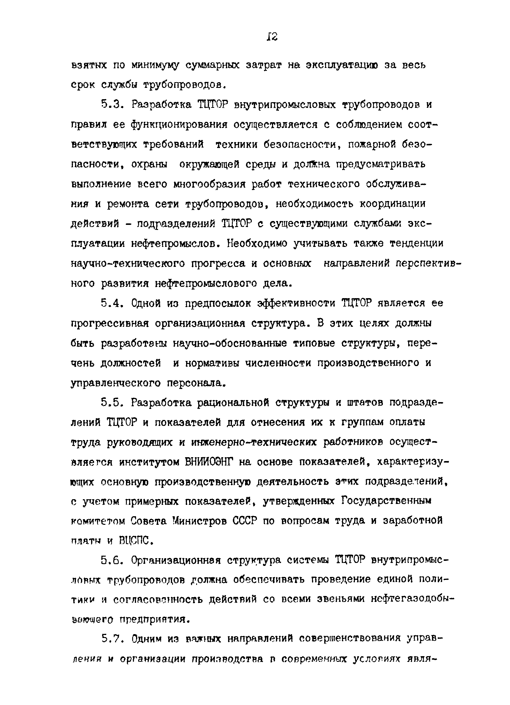 РД 39-30-873-83