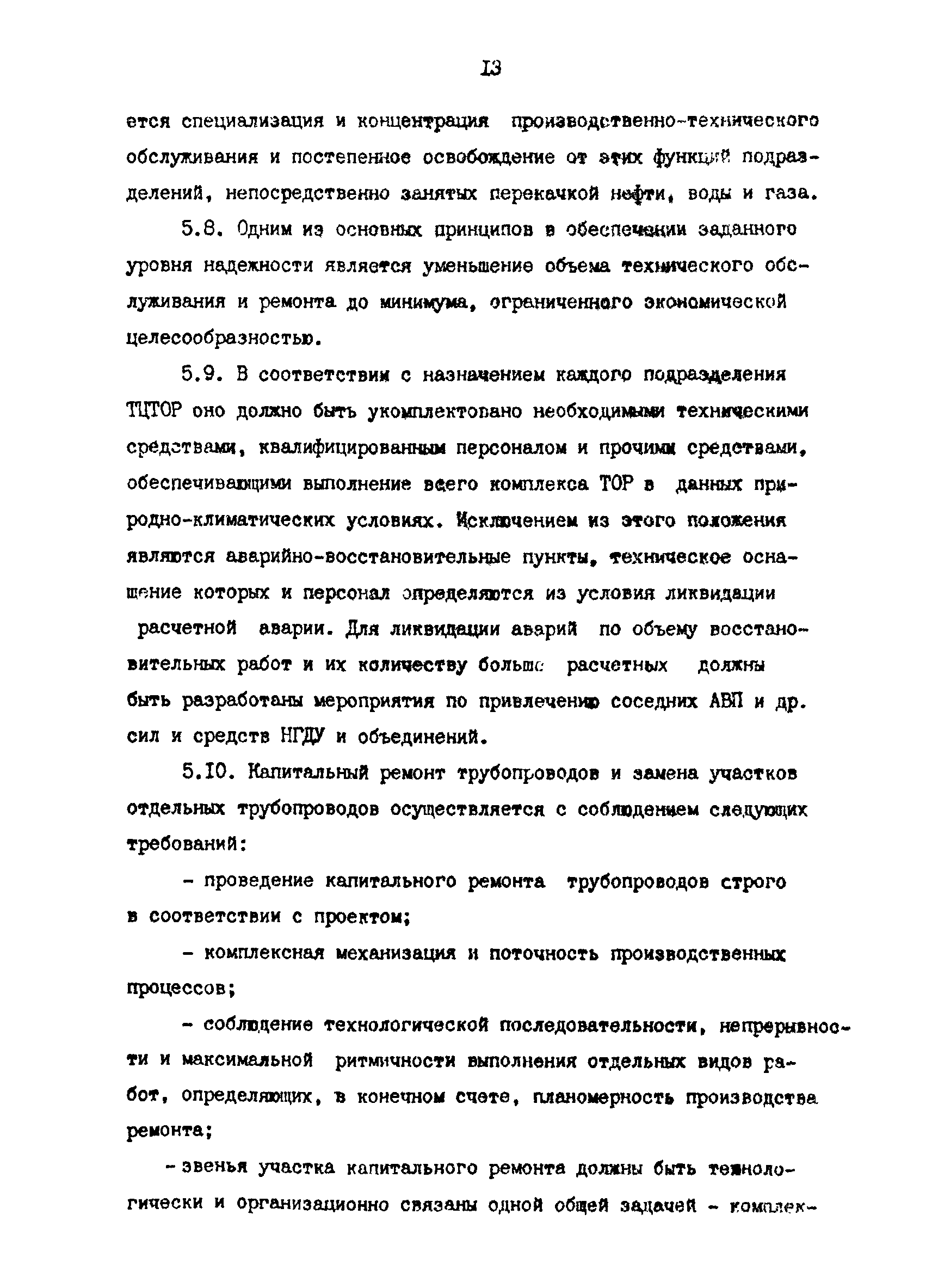 РД 39-30-873-83