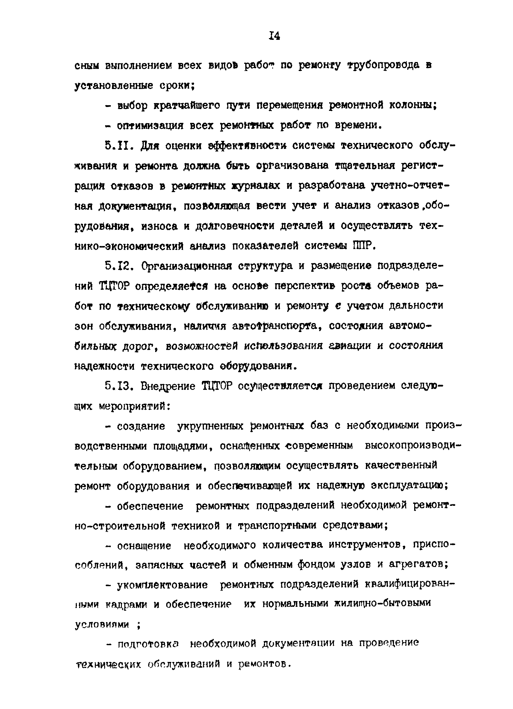 РД 39-30-873-83