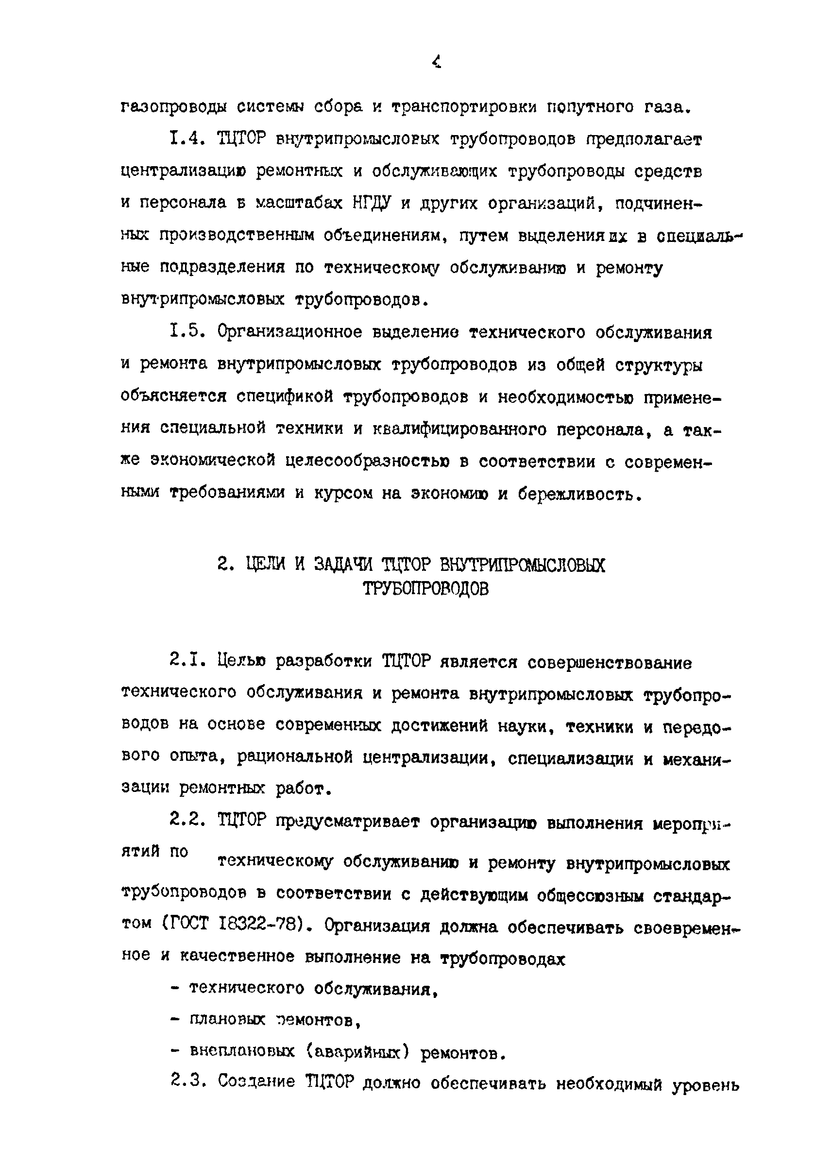 РД 39-30-873-83